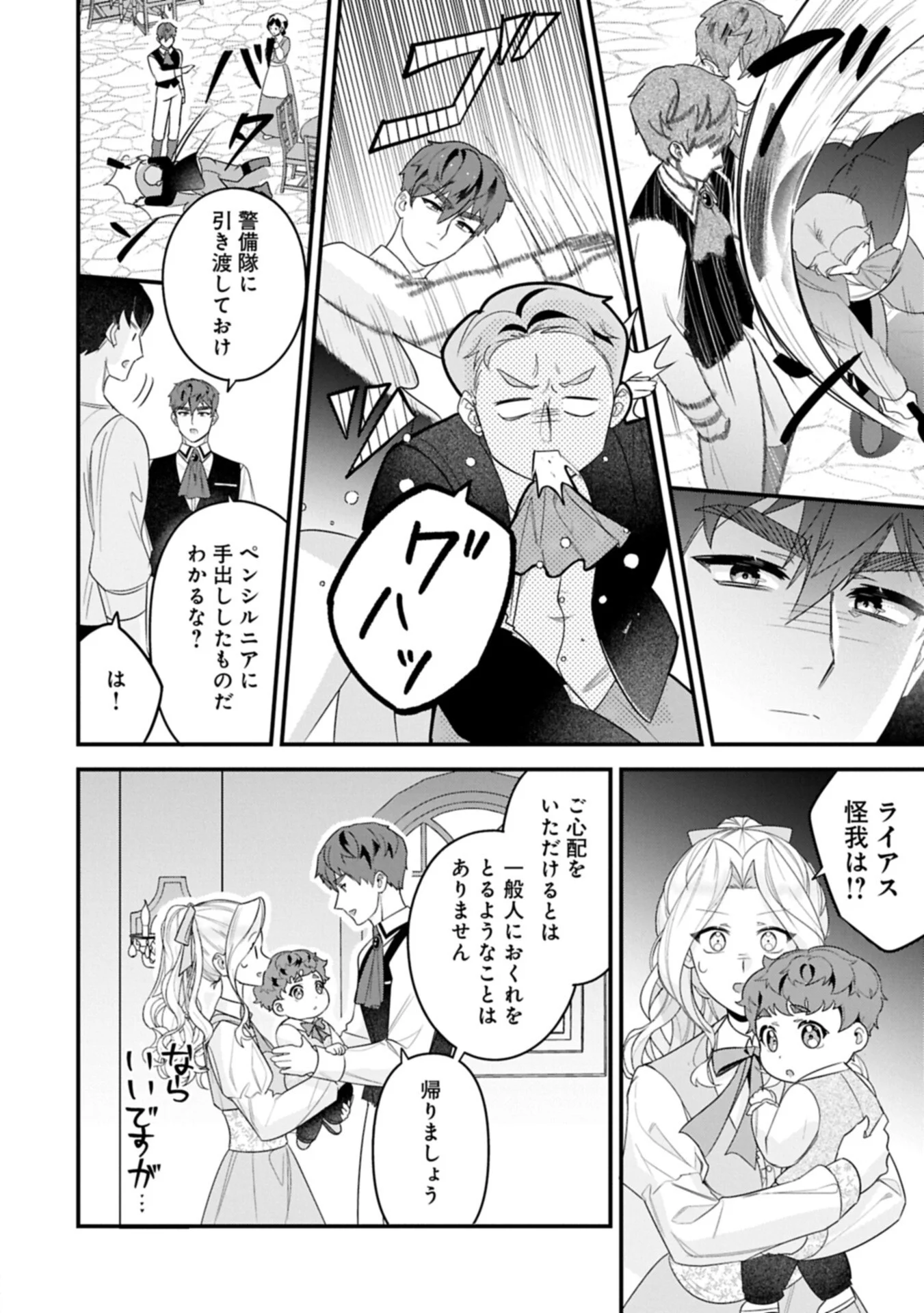 Isekai de Otto no Ai wa Omoi kedo Kawaii Kodomo wo Honobono Tanoshiku Sodatetai Chapter 7.1 18ページ