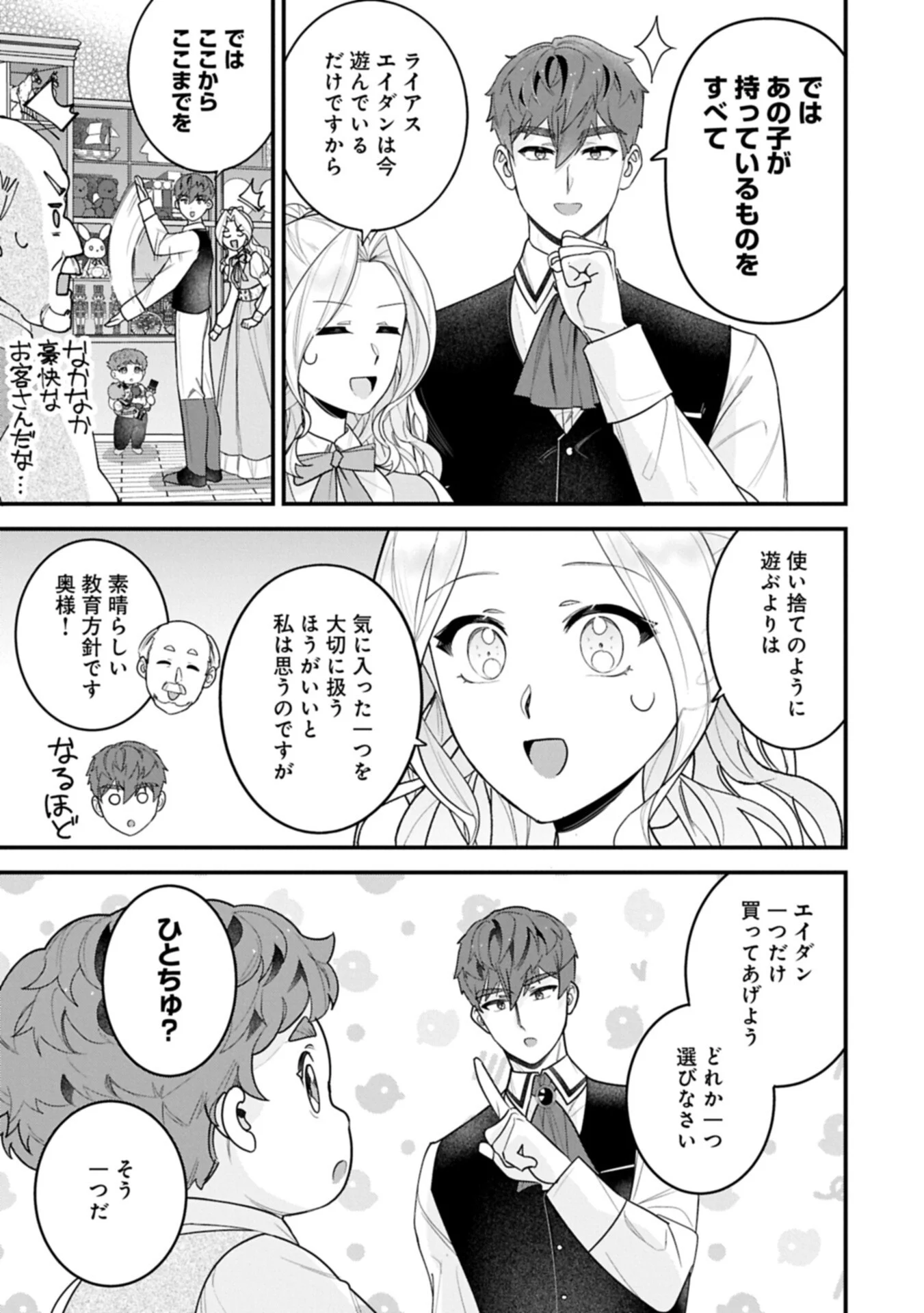 Isekai de Otto no Ai wa Omoi kedo Kawaii Kodomo wo Honobono Tanoshiku Sodatetai Chapter 7.1 3ページ