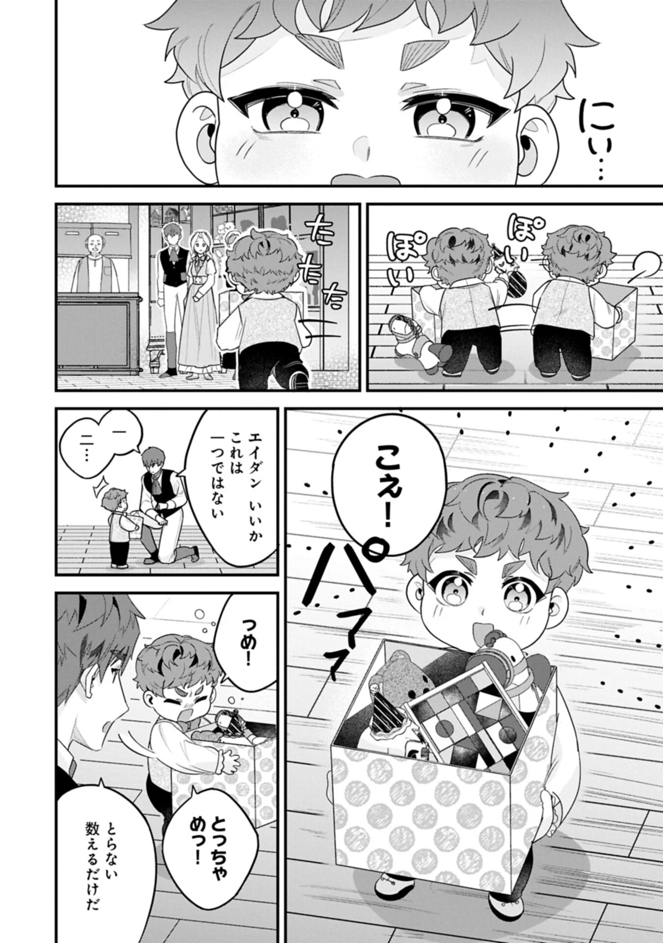Isekai de Otto no Ai wa Omoi kedo Kawaii Kodomo wo Honobono Tanoshiku Sodatetai Chapter 7.1 4ページ