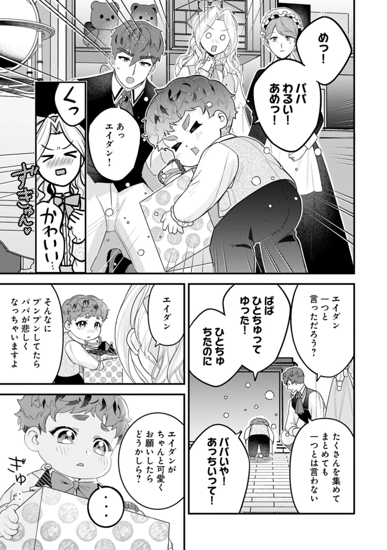 Isekai de Otto no Ai wa Omoi kedo Kawaii Kodomo wo Honobono Tanoshiku Sodatetai Chapter 7.1 5ページ