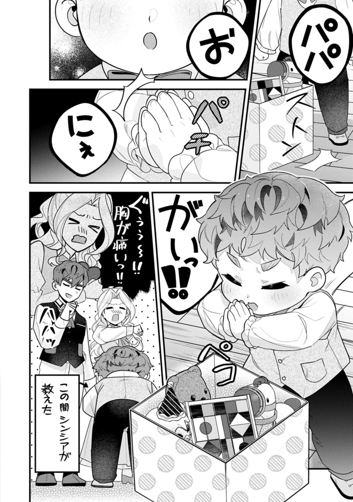 Isekai de Otto no Ai wa Omoi kedo Kawaii Kodomo wo Honobono Tanoshiku Sodatetai Chapter 7.1 6ページ