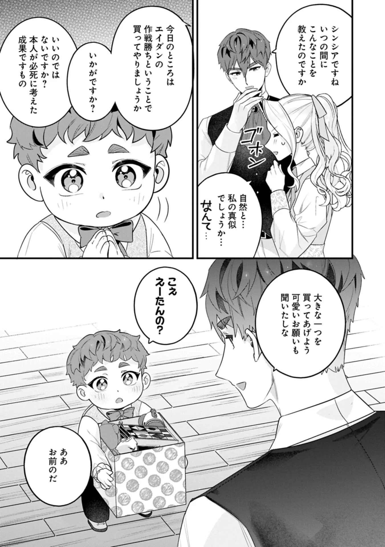 Isekai de Otto no Ai wa Omoi kedo Kawaii Kodomo wo Honobono Tanoshiku Sodatetai Chapter 7.1 7ページ