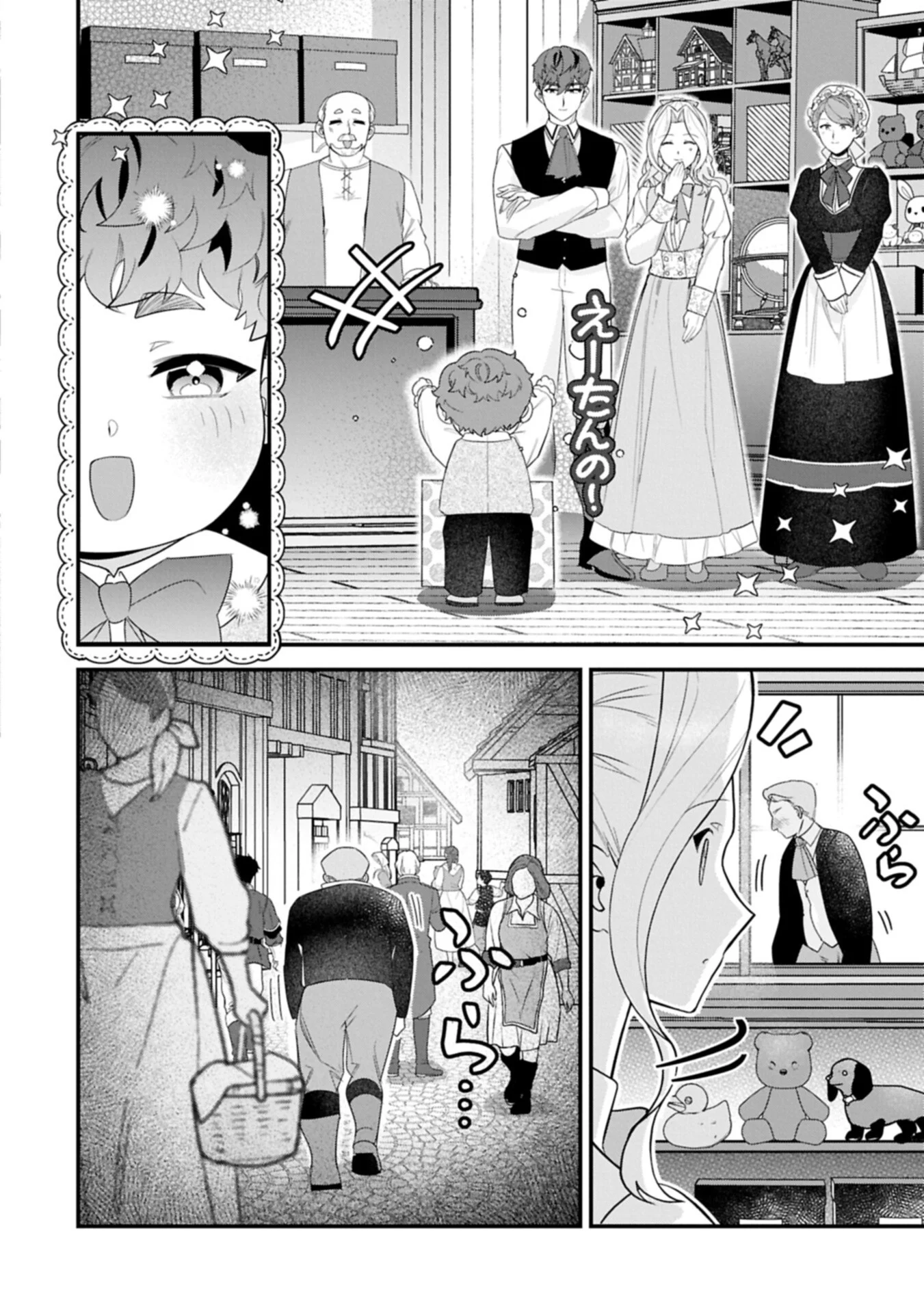 Isekai de Otto no Ai wa Omoi kedo Kawaii Kodomo wo Honobono Tanoshiku Sodatetai Chapter 7.1 8ページ