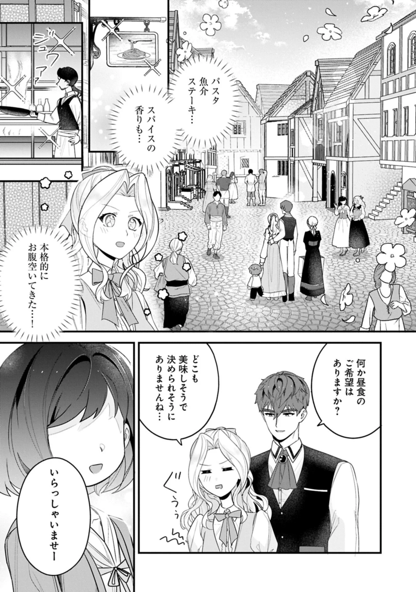Isekai de Otto no Ai wa Omoi kedo Kawaii Kodomo wo Honobono Tanoshiku Sodatetai Chapter 7.1 9ページ