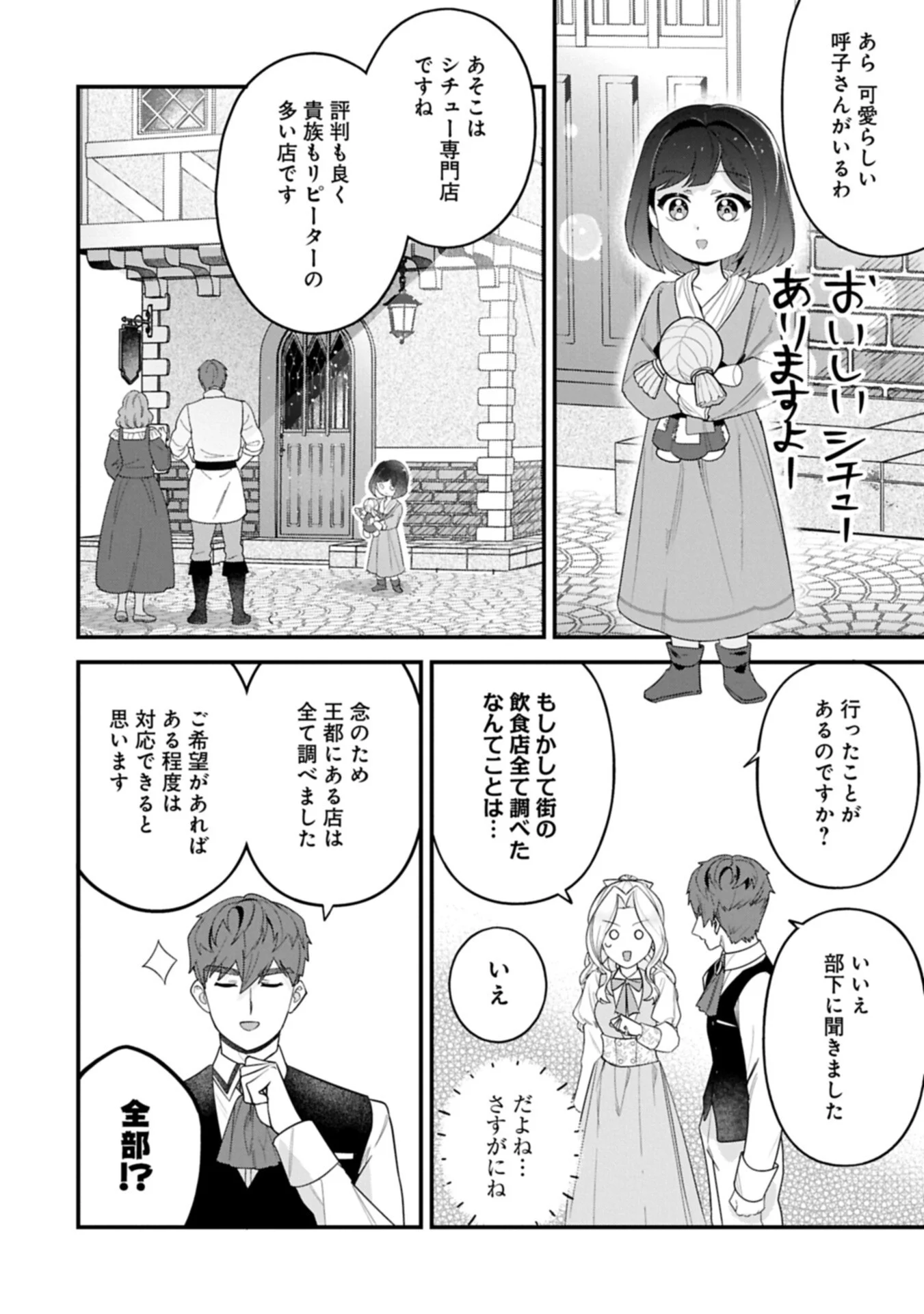 Isekai de Otto no Ai wa Omoi kedo Kawaii Kodomo wo Honobono Tanoshiku Sodatetai Chapter 7.1 10ページ