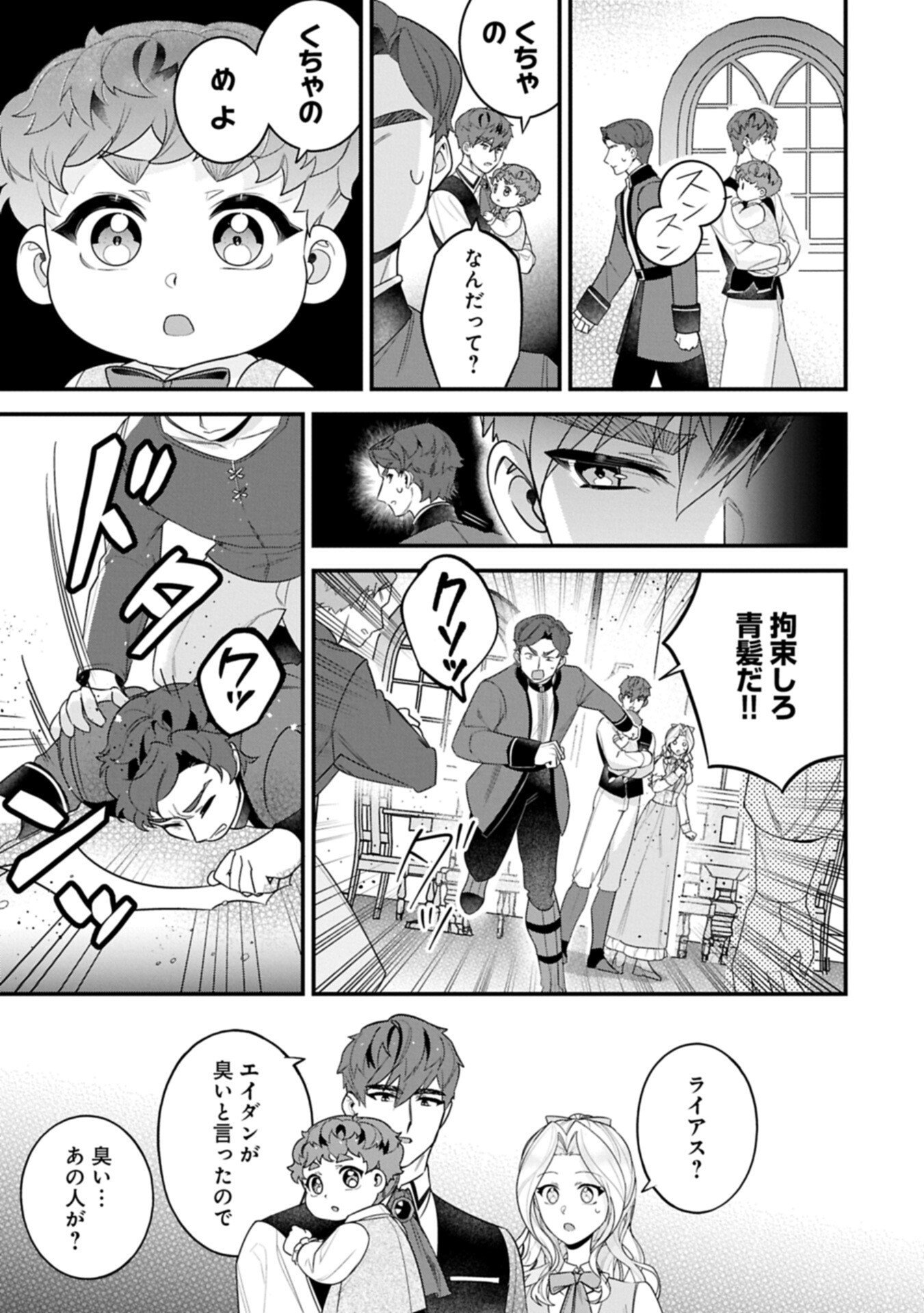 Isekai de Otto no Ai wa Omoi kedo Kawaii Kodomo wo Honobono Tanoshiku Sodatetai Chapter 7.2 1ページ