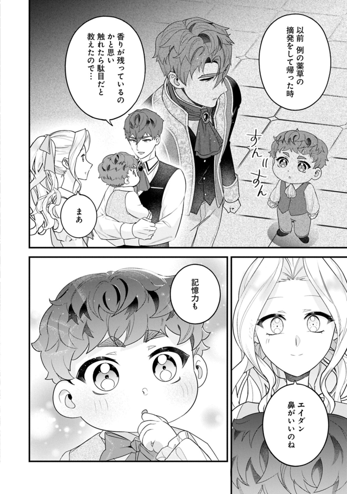 Isekai de Otto no Ai wa Omoi kedo Kawaii Kodomo wo Honobono Tanoshiku Sodatetai Chapter 7.2 2ページ