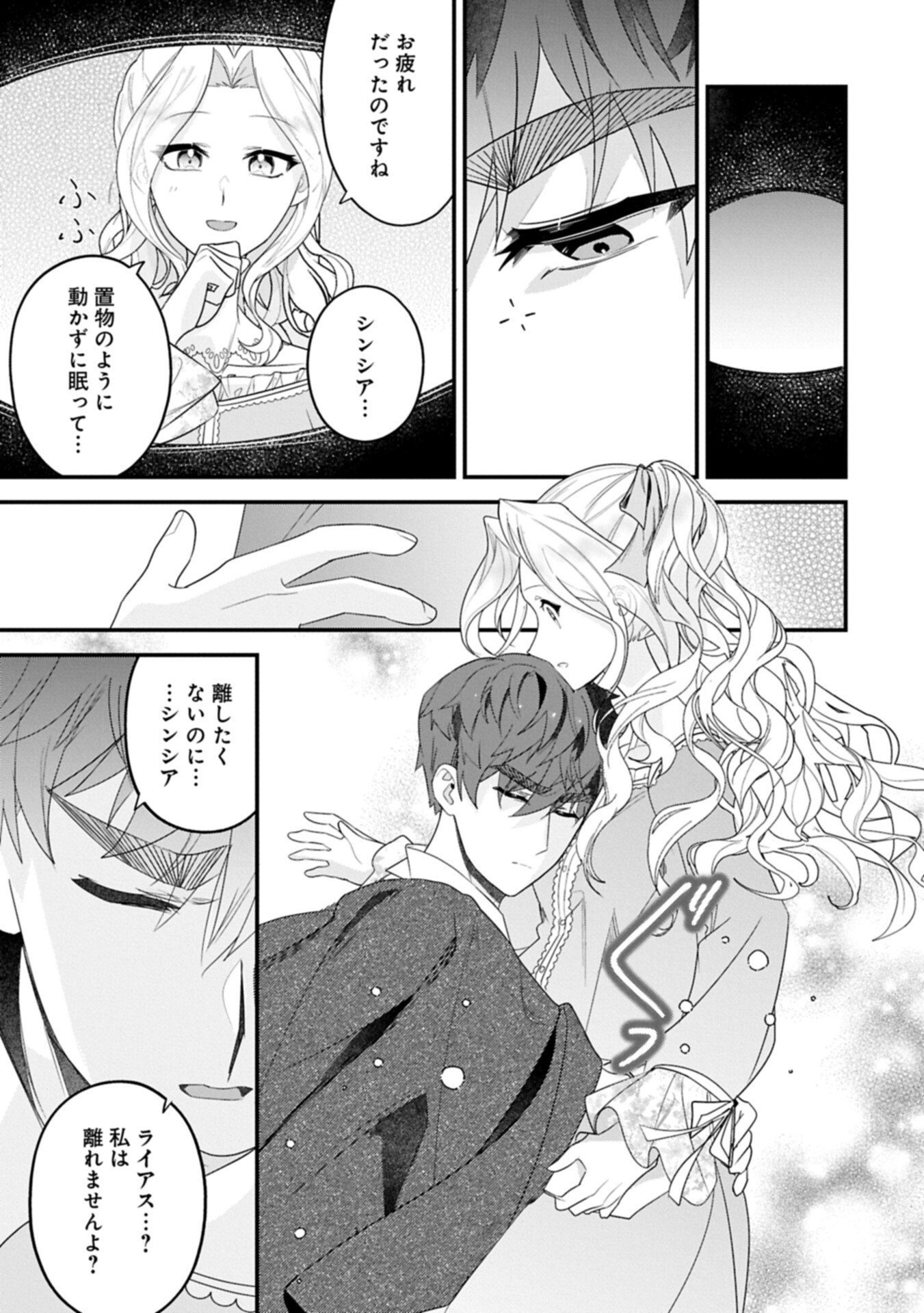 Isekai de Otto no Ai wa Omoi kedo Kawaii Kodomo wo Honobono Tanoshiku Sodatetai Chapter 7.2 11ページ