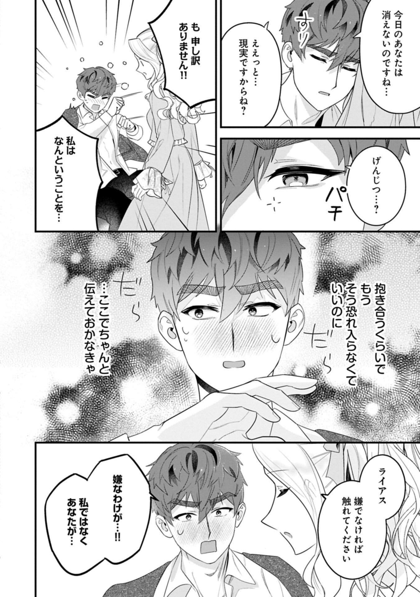 Isekai de Otto no Ai wa Omoi kedo Kawaii Kodomo wo Honobono Tanoshiku Sodatetai Chapter 7.2 12ページ