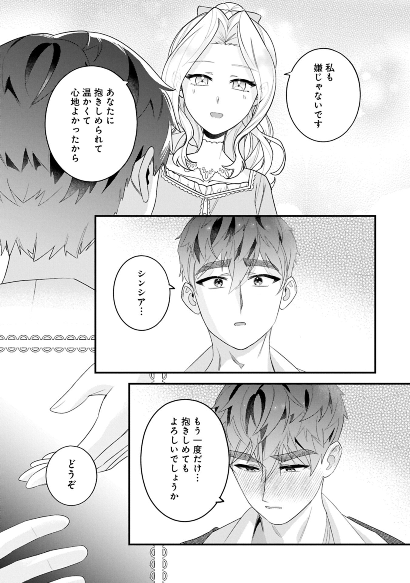 Isekai de Otto no Ai wa Omoi kedo Kawaii Kodomo wo Honobono Tanoshiku Sodatetai Chapter 7.2 13ページ