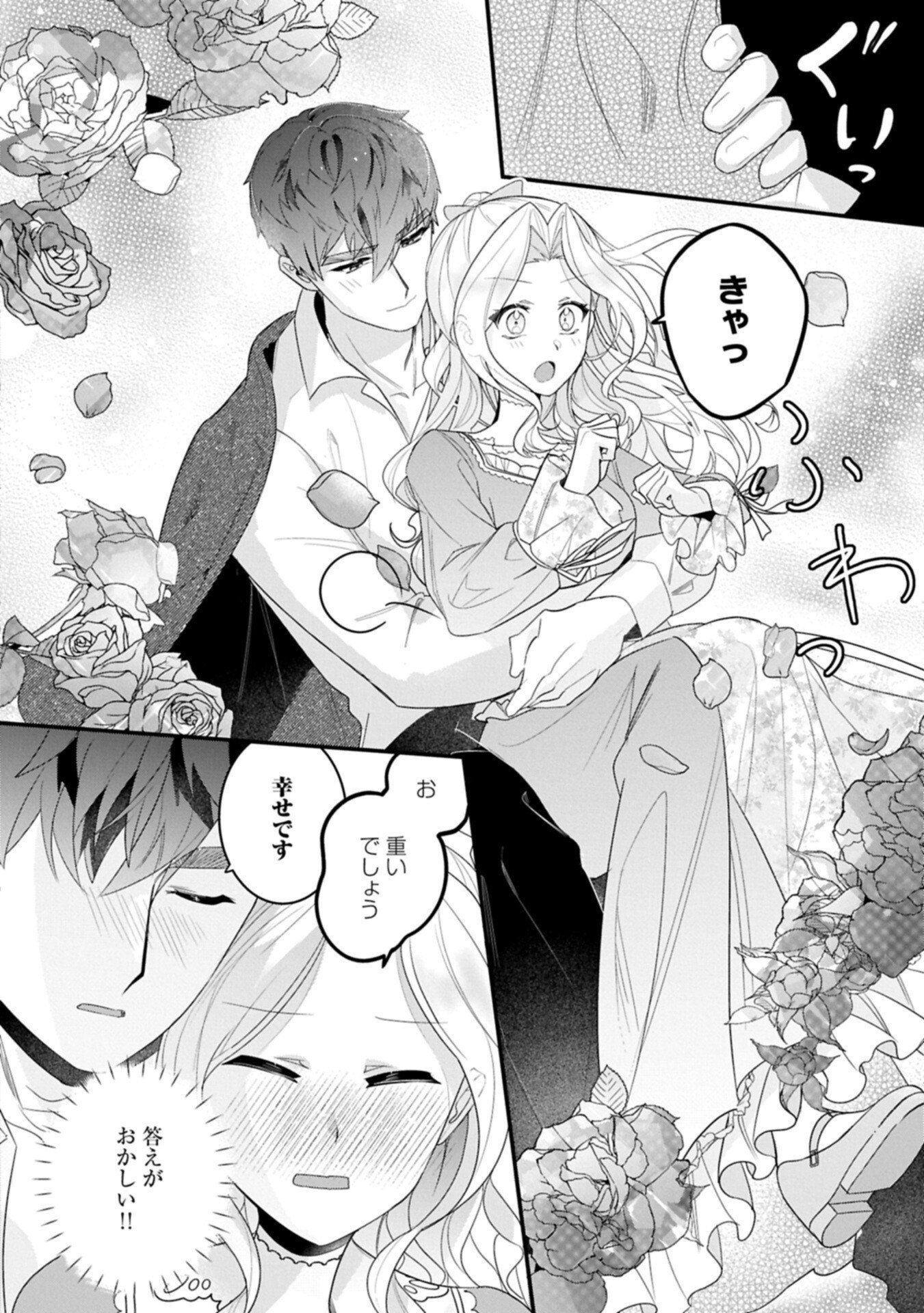 Isekai de Otto no Ai wa Omoi kedo Kawaii Kodomo wo Honobono Tanoshiku Sodatetai Chapter 7.2 14ページ