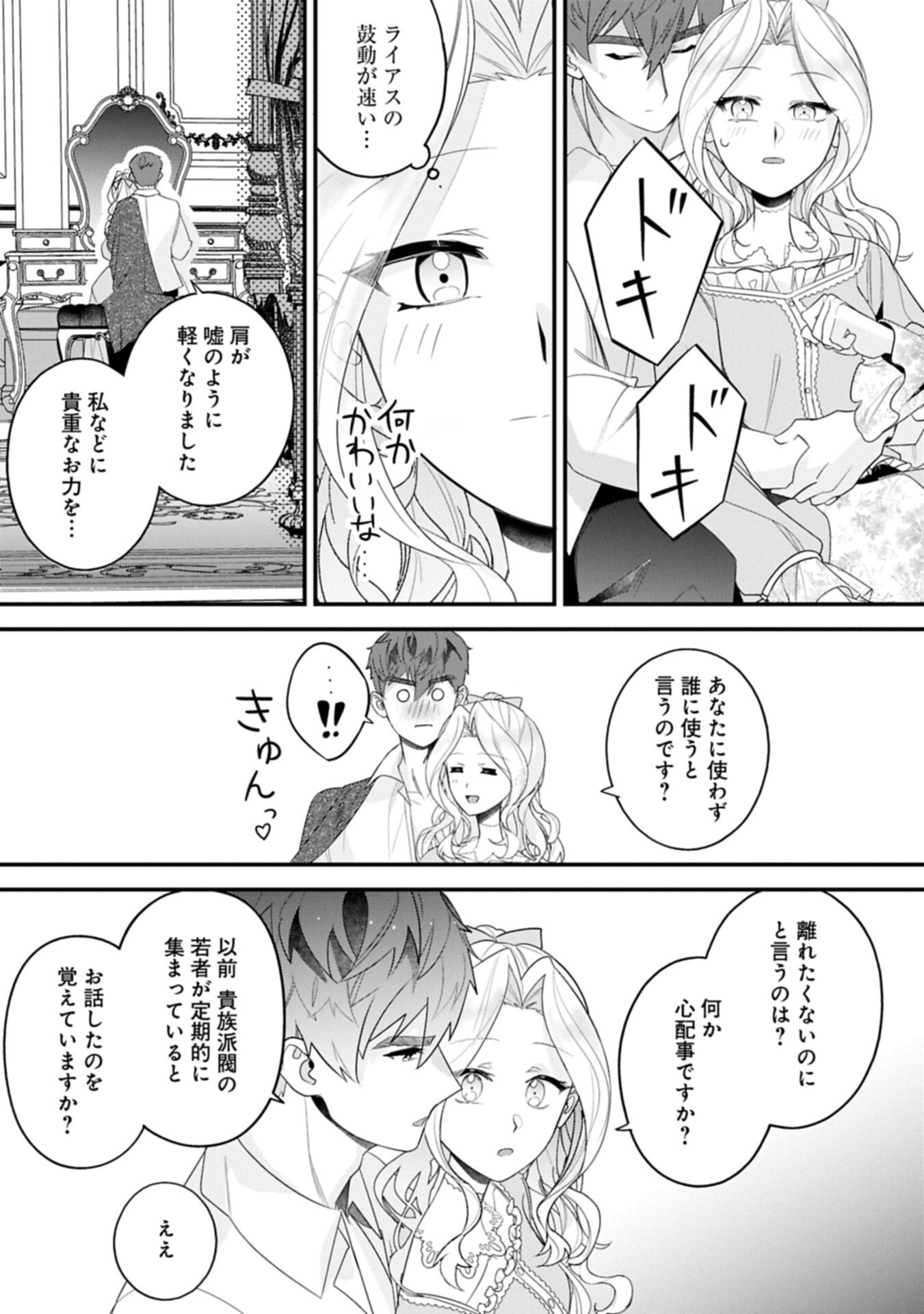 Isekai de Otto no Ai wa Omoi kedo Kawaii Kodomo wo Honobono Tanoshiku Sodatetai Chapter 7.2 15ページ