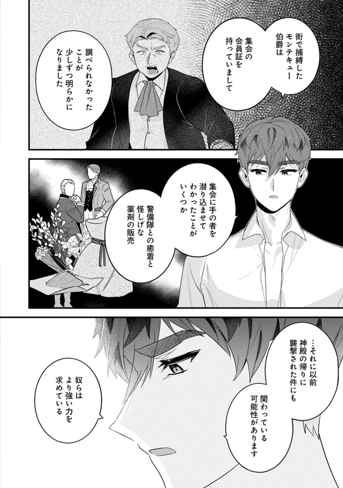 Isekai de Otto no Ai wa Omoi kedo Kawaii Kodomo wo Honobono Tanoshiku Sodatetai Chapter 7.2 16ページ
