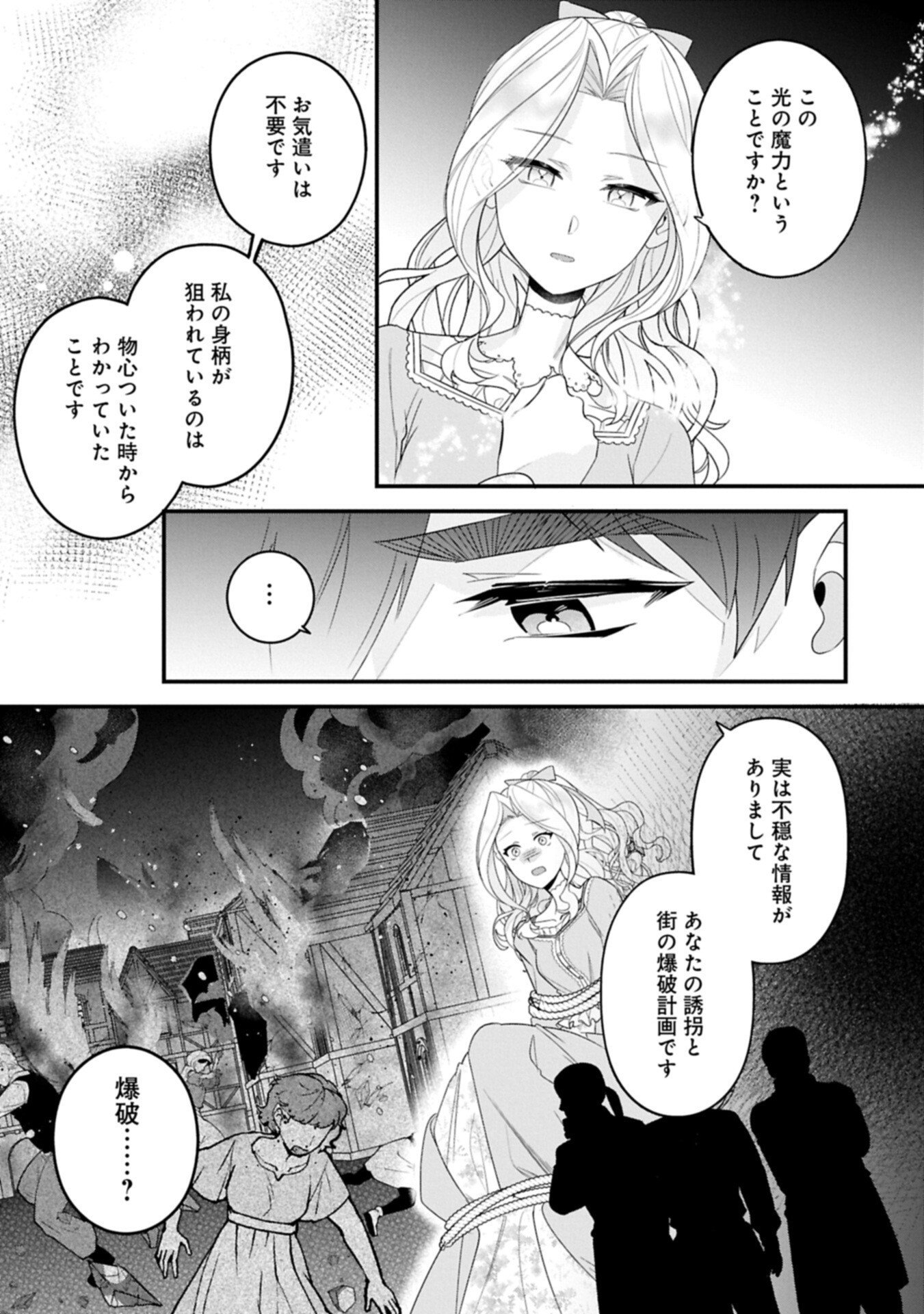 Isekai de Otto no Ai wa Omoi kedo Kawaii Kodomo wo Honobono Tanoshiku Sodatetai Chapter 7.2 17ページ