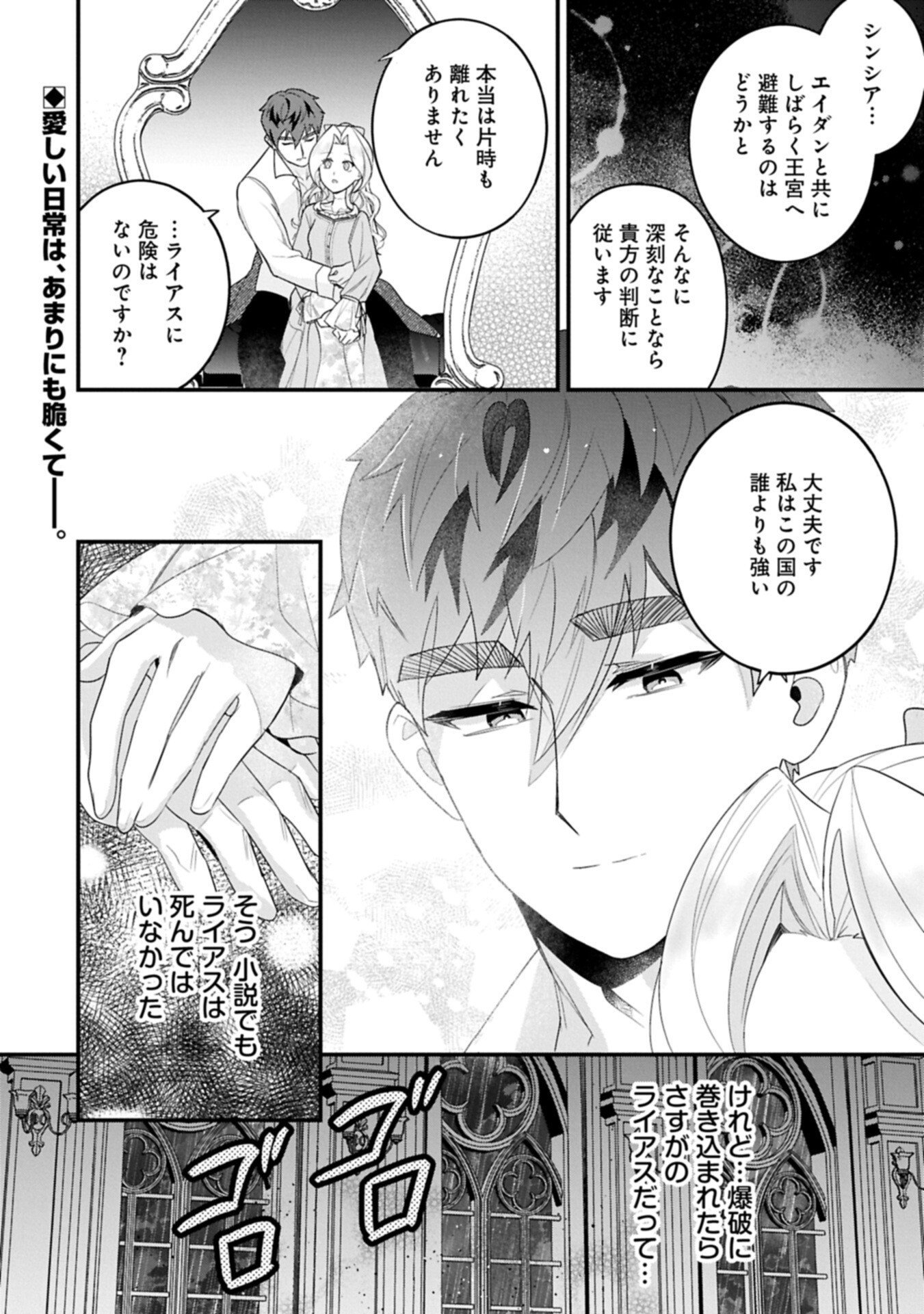 Isekai de Otto no Ai wa Omoi kedo Kawaii Kodomo wo Honobono Tanoshiku Sodatetai Chapter 7.2 18ページ