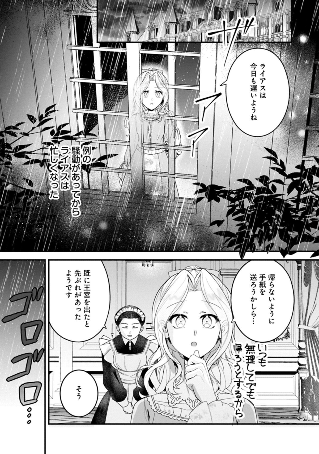 Isekai de Otto no Ai wa Omoi kedo Kawaii Kodomo wo Honobono Tanoshiku Sodatetai Chapter 7.2 3ページ