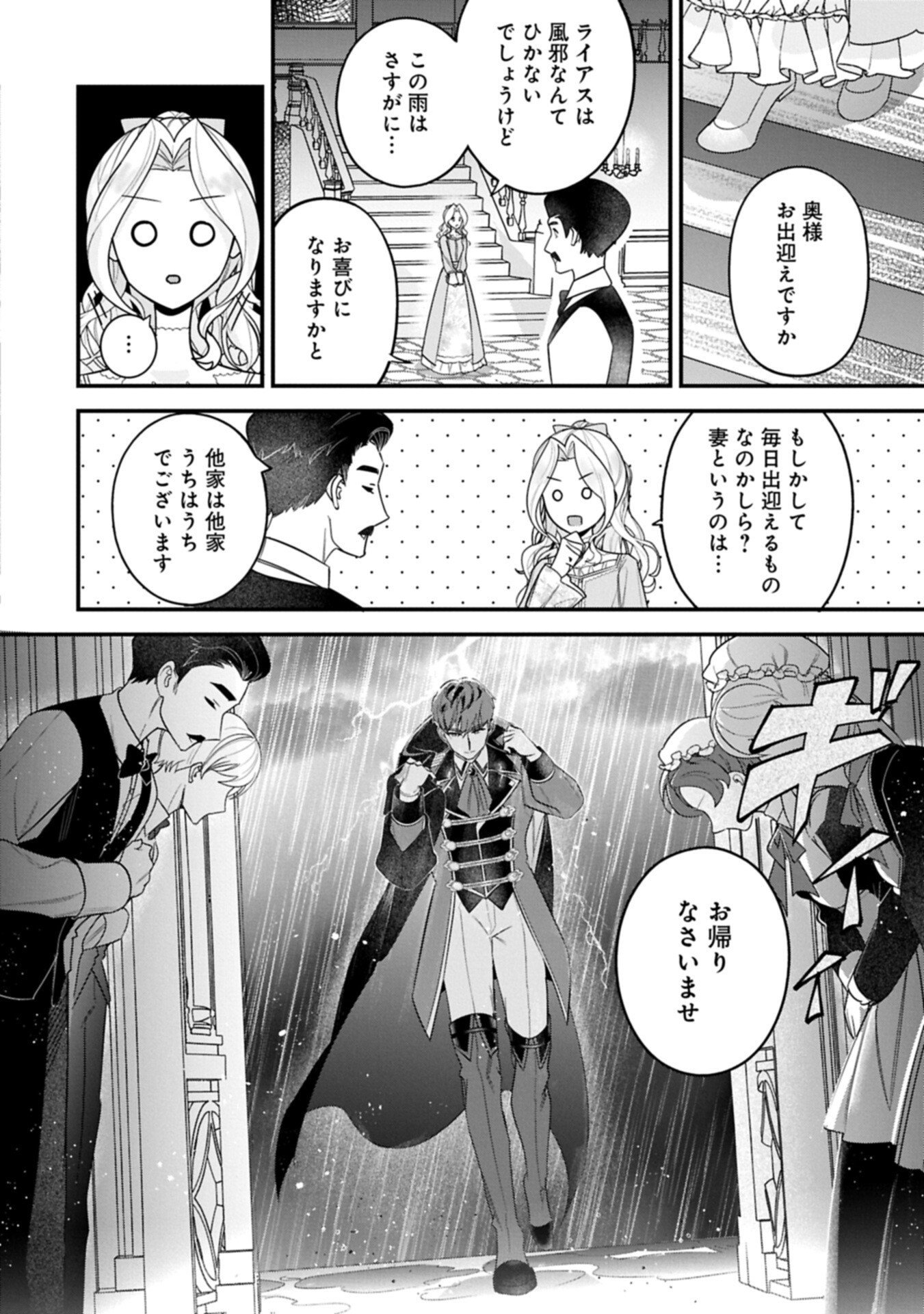 Isekai de Otto no Ai wa Omoi kedo Kawaii Kodomo wo Honobono Tanoshiku Sodatetai Chapter 7.2 4ページ