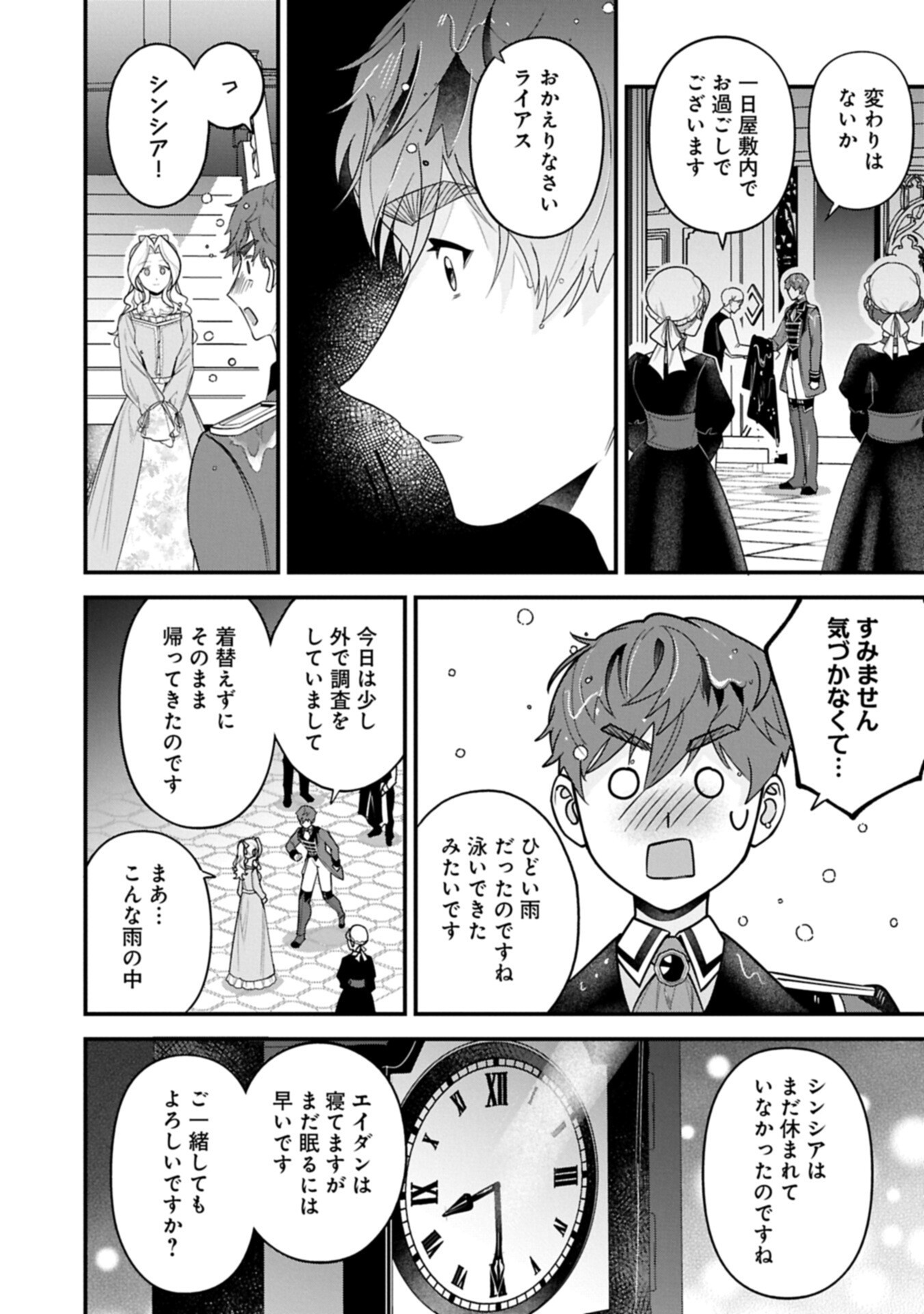 Isekai de Otto no Ai wa Omoi kedo Kawaii Kodomo wo Honobono Tanoshiku Sodatetai Chapter 7.2 5ページ