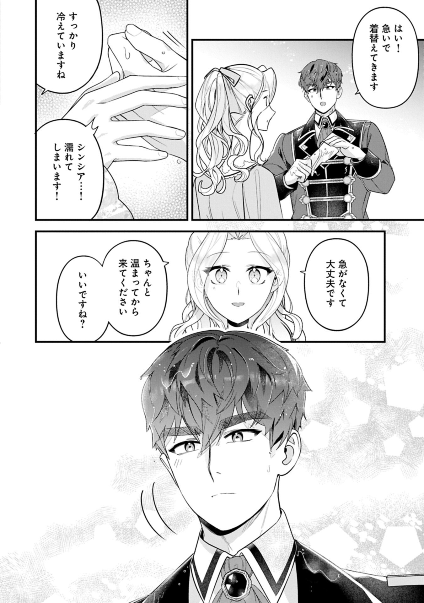 Isekai de Otto no Ai wa Omoi kedo Kawaii Kodomo wo Honobono Tanoshiku Sodatetai Chapter 7.2 6ページ