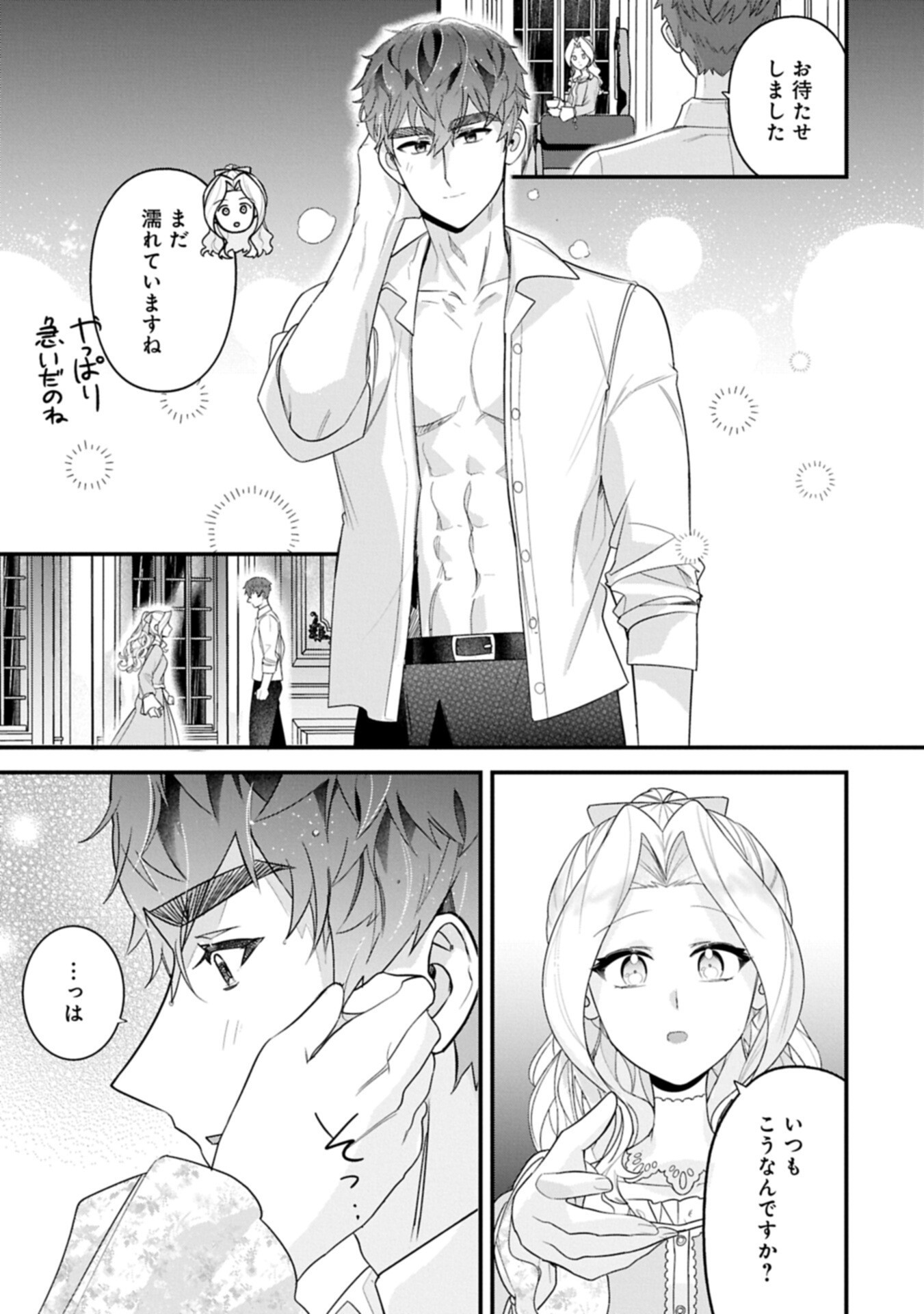Isekai de Otto no Ai wa Omoi kedo Kawaii Kodomo wo Honobono Tanoshiku Sodatetai Chapter 7.2 7ページ