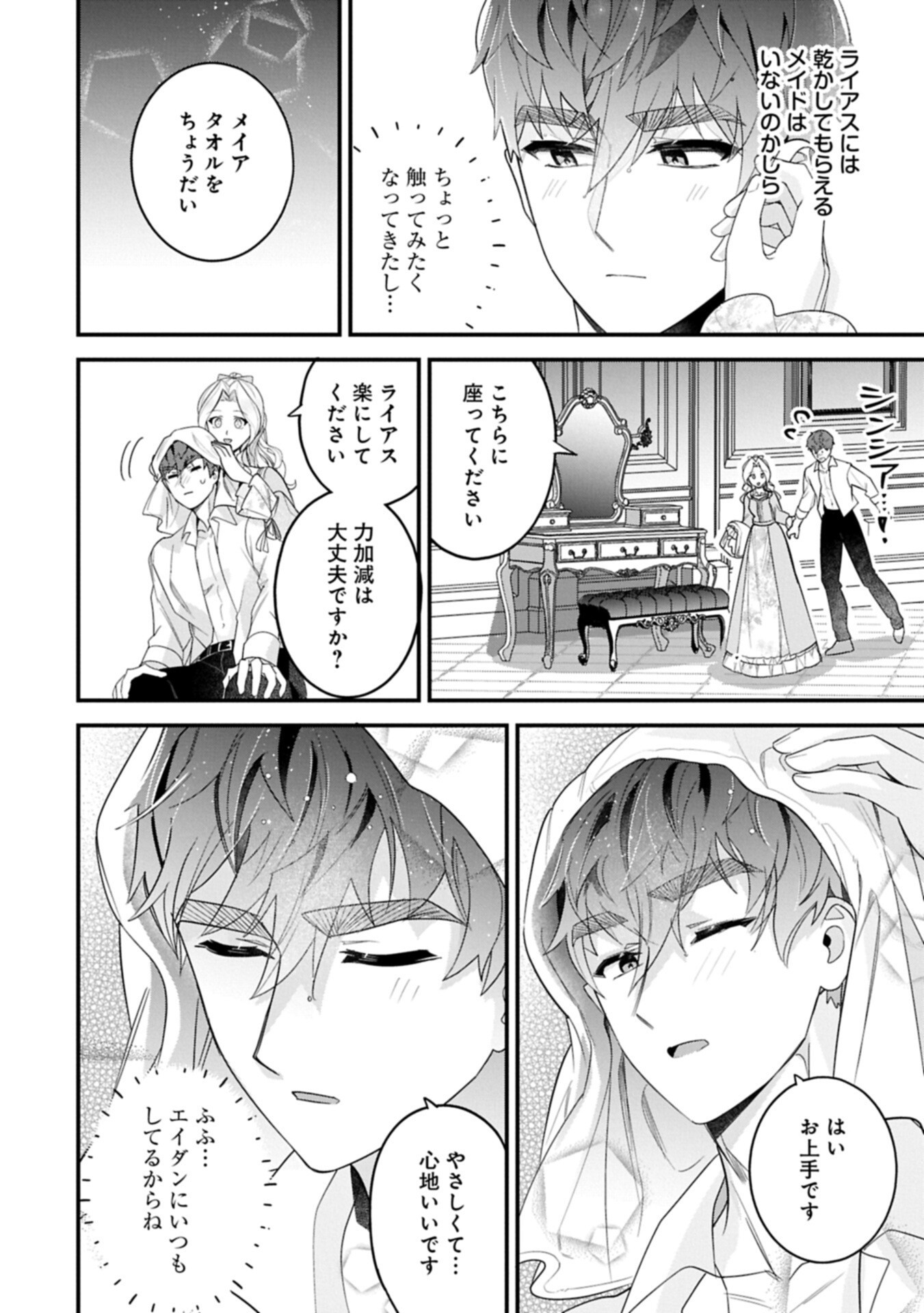 Isekai de Otto no Ai wa Omoi kedo Kawaii Kodomo wo Honobono Tanoshiku Sodatetai Chapter 7.2 8ページ