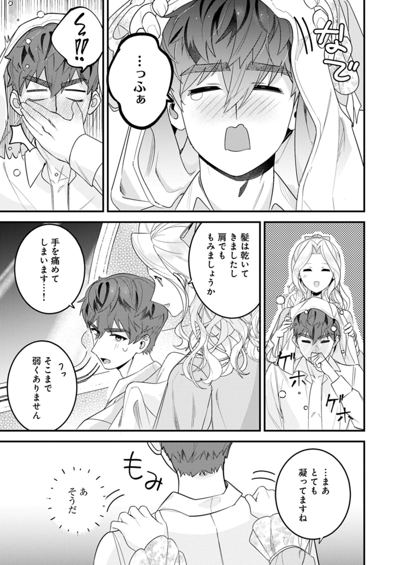 Isekai de Otto no Ai wa Omoi kedo Kawaii Kodomo wo Honobono Tanoshiku Sodatetai Chapter 7.2 9ページ