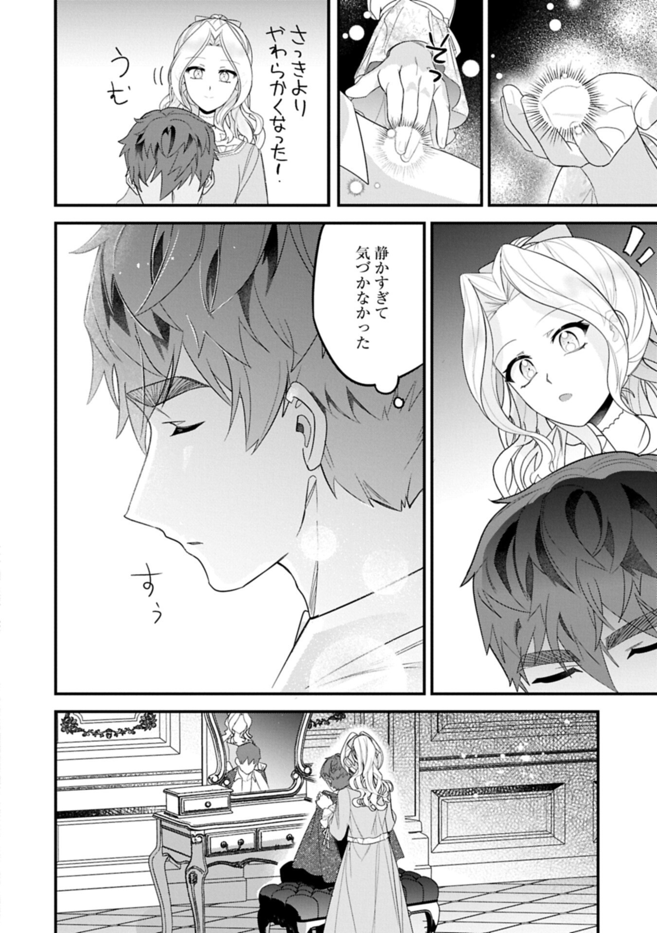 Isekai de Otto no Ai wa Omoi kedo Kawaii Kodomo wo Honobono Tanoshiku Sodatetai Chapter 7.2 10ページ