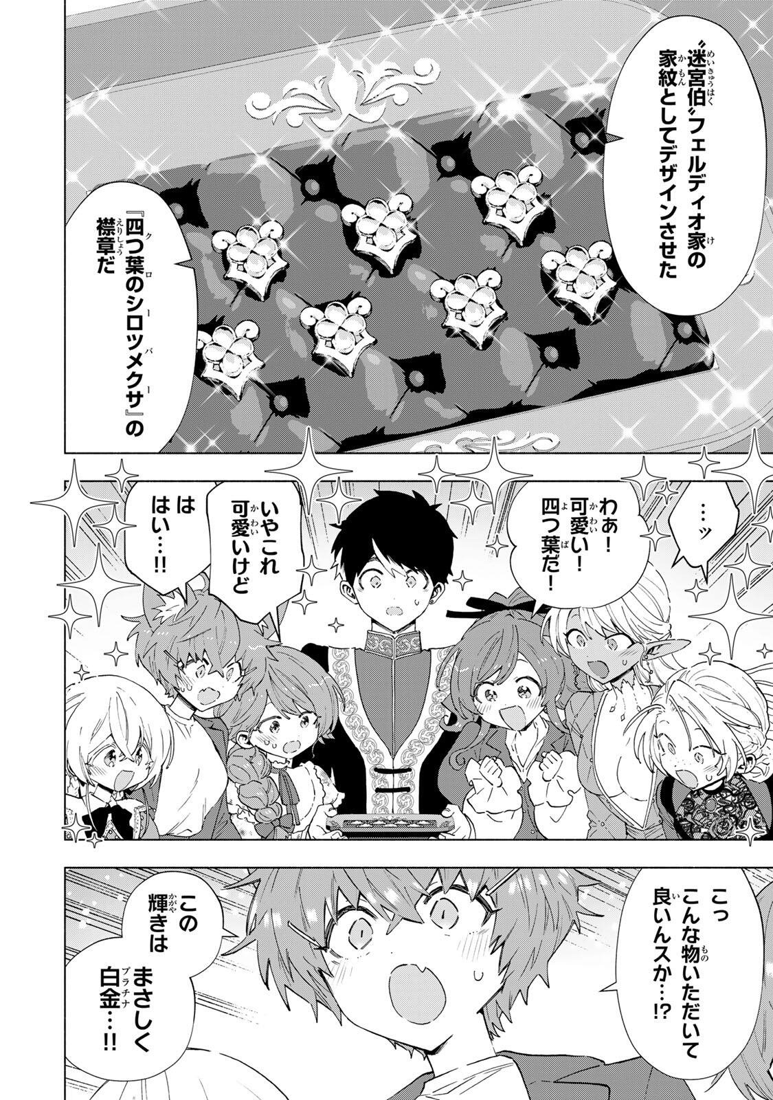 A-Rank Party o Ridatsu Shita Ore wa, Moto Oshiego-tachi to Meikyuu Shinbu o Mezasu. Chapter 161 2ページ