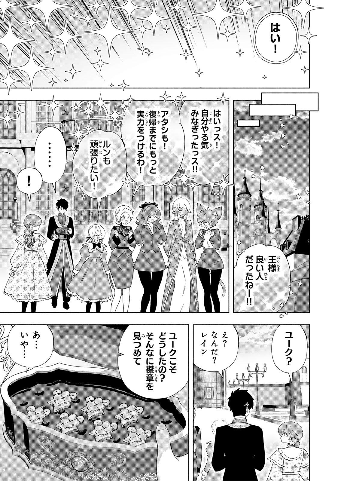 A-Rank Party o Ridatsu Shita Ore wa, Moto Oshiego-tachi to Meikyuu Shinbu o Mezasu. Chapter 161 11ページ