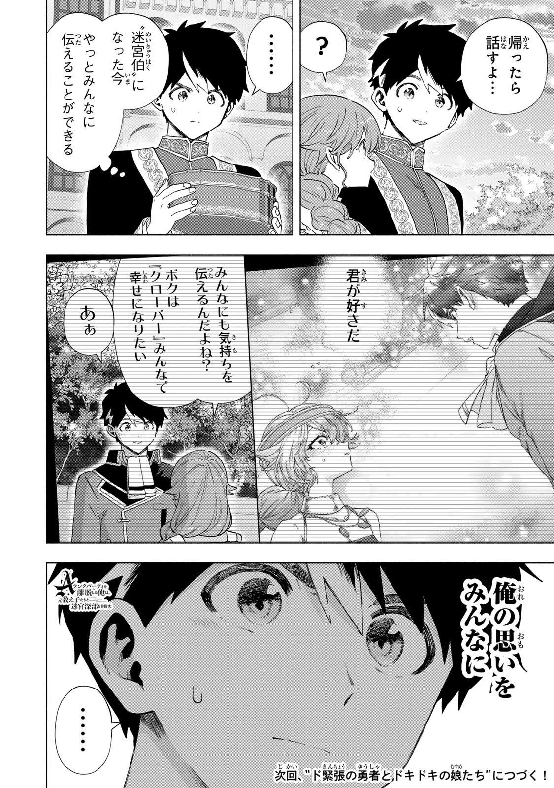 A-Rank Party o Ridatsu Shita Ore wa, Moto Oshiego-tachi to Meikyuu Shinbu o Mezasu. Chapter 161 12ページ