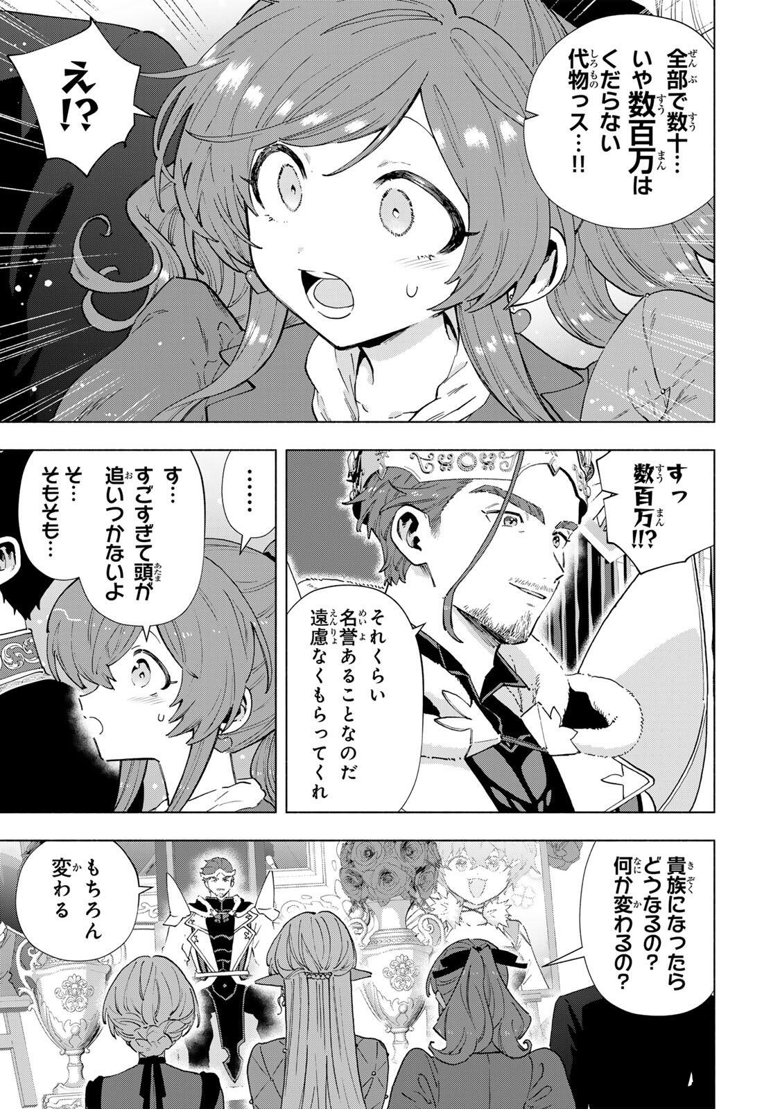 A-Rank Party o Ridatsu Shita Ore wa, Moto Oshiego-tachi to Meikyuu Shinbu o Mezasu. Chapter 161 3ページ