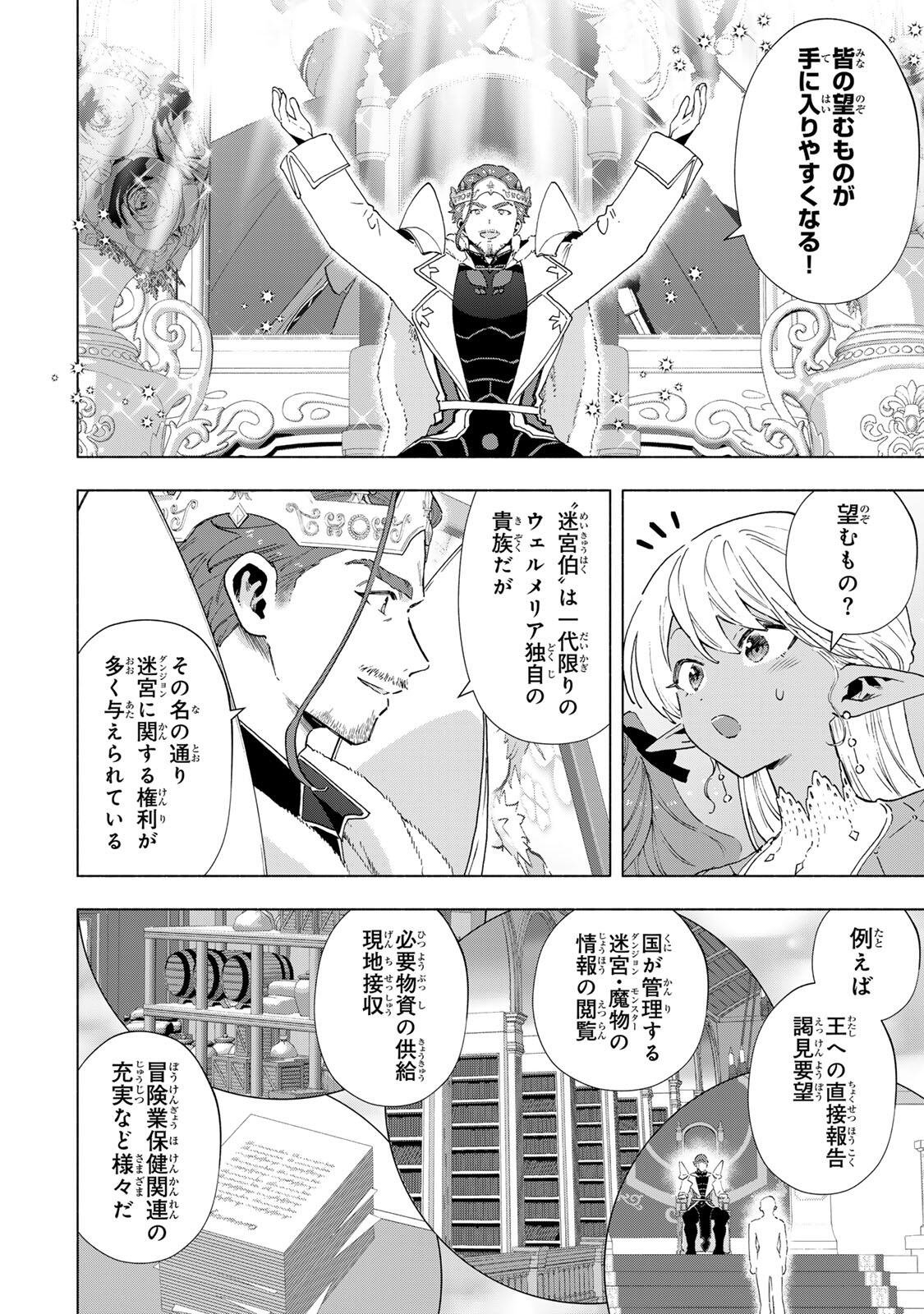 A-Rank Party o Ridatsu Shita Ore wa, Moto Oshiego-tachi to Meikyuu Shinbu o Mezasu. Chapter 161 4ページ