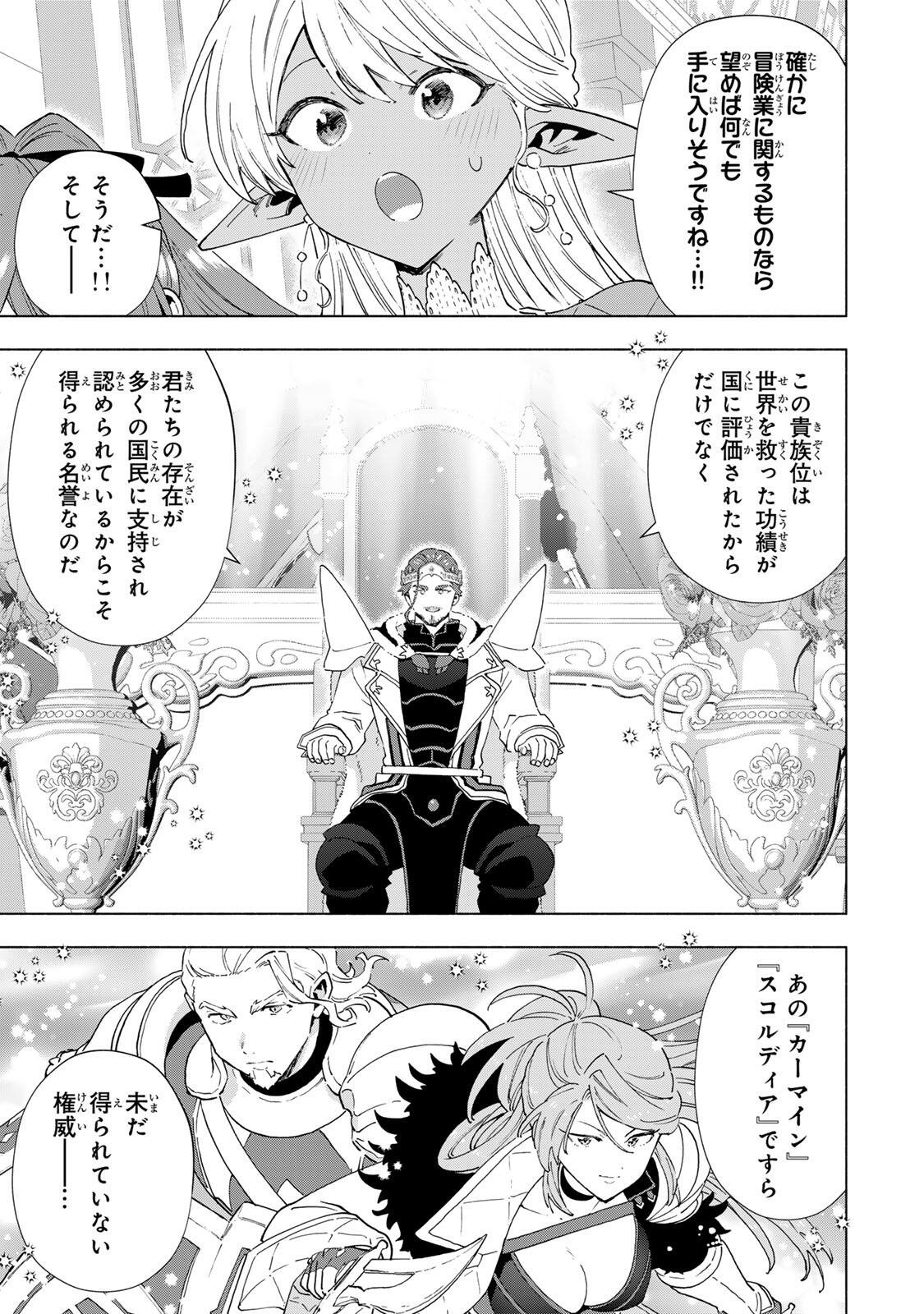 A-Rank Party o Ridatsu Shita Ore wa, Moto Oshiego-tachi to Meikyuu Shinbu o Mezasu. Chapter 161 5ページ