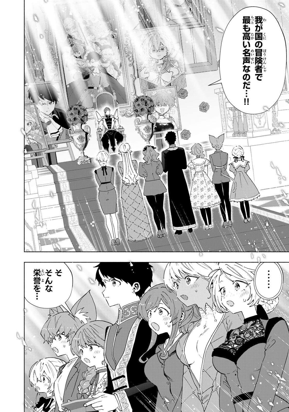 A-Rank Party o Ridatsu Shita Ore wa, Moto Oshiego-tachi to Meikyuu Shinbu o Mezasu. Chapter 161 6ページ