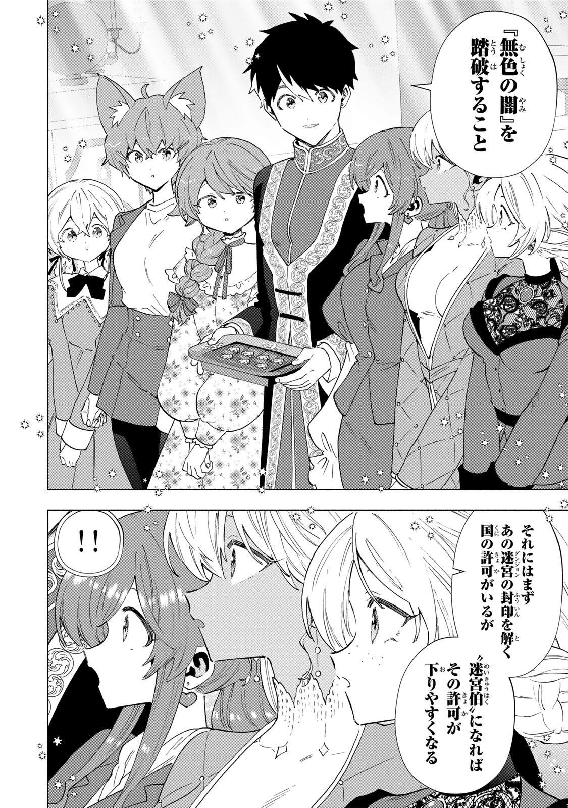A-Rank Party o Ridatsu Shita Ore wa, Moto Oshiego-tachi to Meikyuu Shinbu o Mezasu. Chapter 161 8ページ