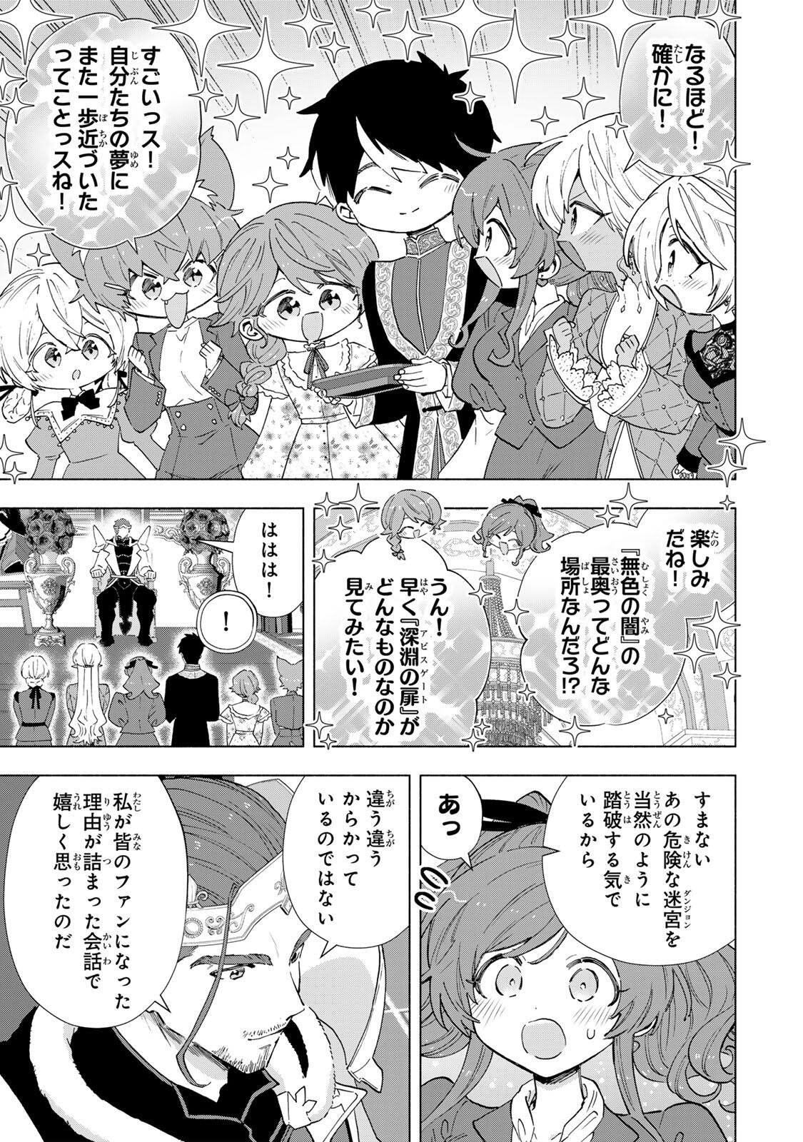 A-Rank Party o Ridatsu Shita Ore wa, Moto Oshiego-tachi to Meikyuu Shinbu o Mezasu. Chapter 161 9ページ