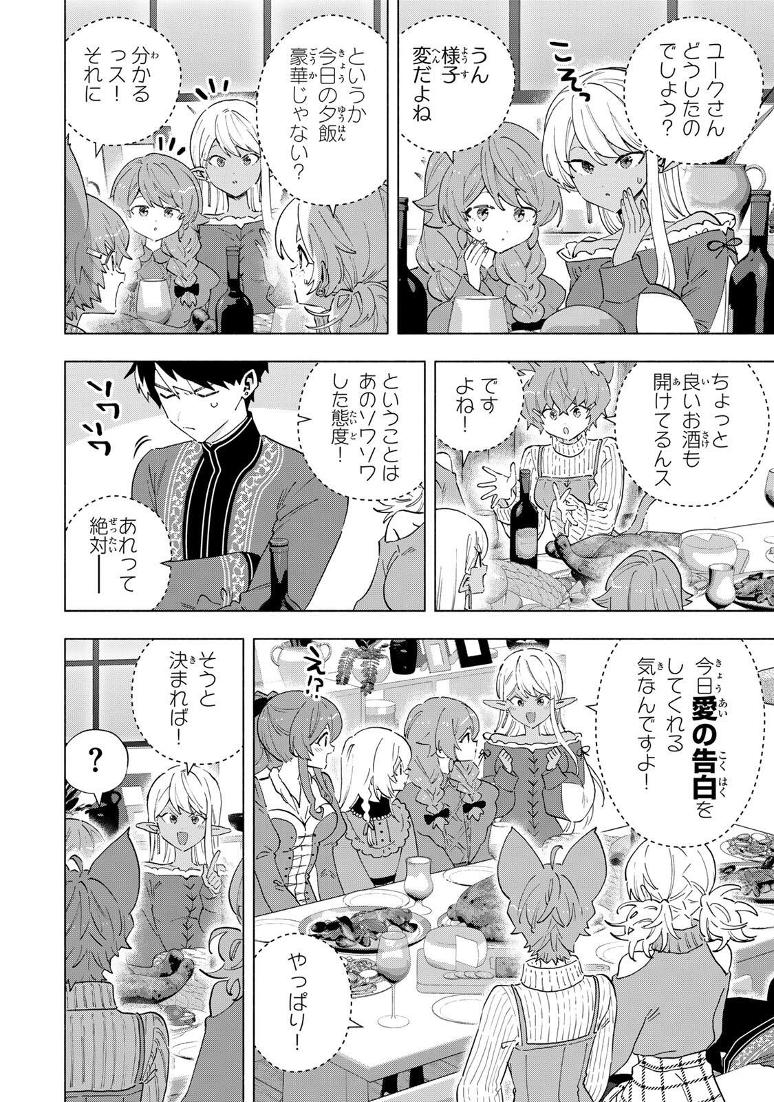 A-Rank Party o Ridatsu Shita Ore wa, Moto Oshiego-tachi to Meikyuu Shinbu o Mezasu. Chapter 162 2ページ