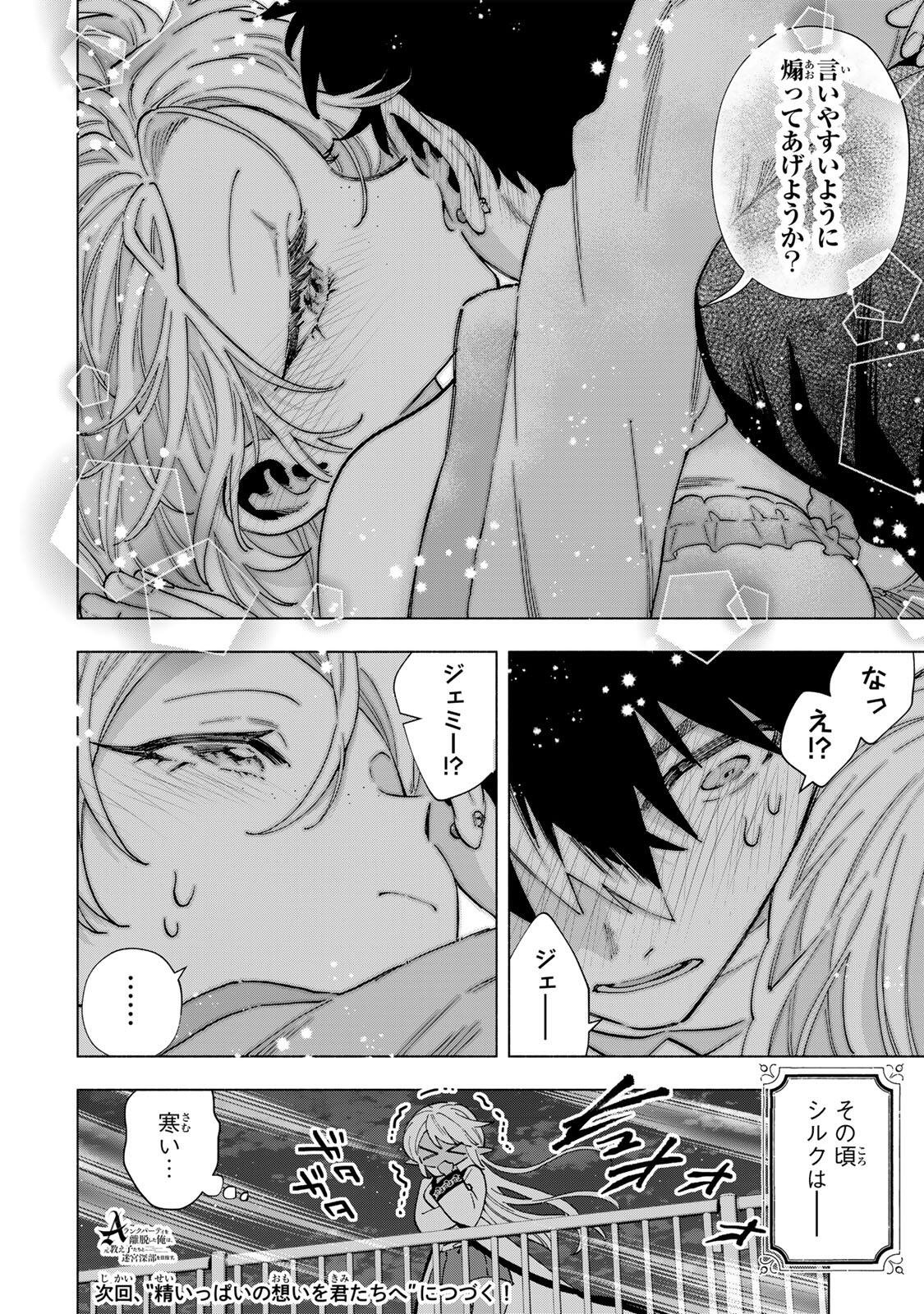 A-Rank Party o Ridatsu Shita Ore wa, Moto Oshiego-tachi to Meikyuu Shinbu o Mezasu. Chapter 162 14ページ