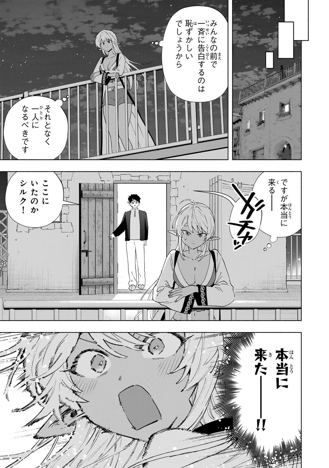 A-Rank Party o Ridatsu Shita Ore wa, Moto Oshiego-tachi to Meikyuu Shinbu o Mezasu. Chapter 162 3ページ