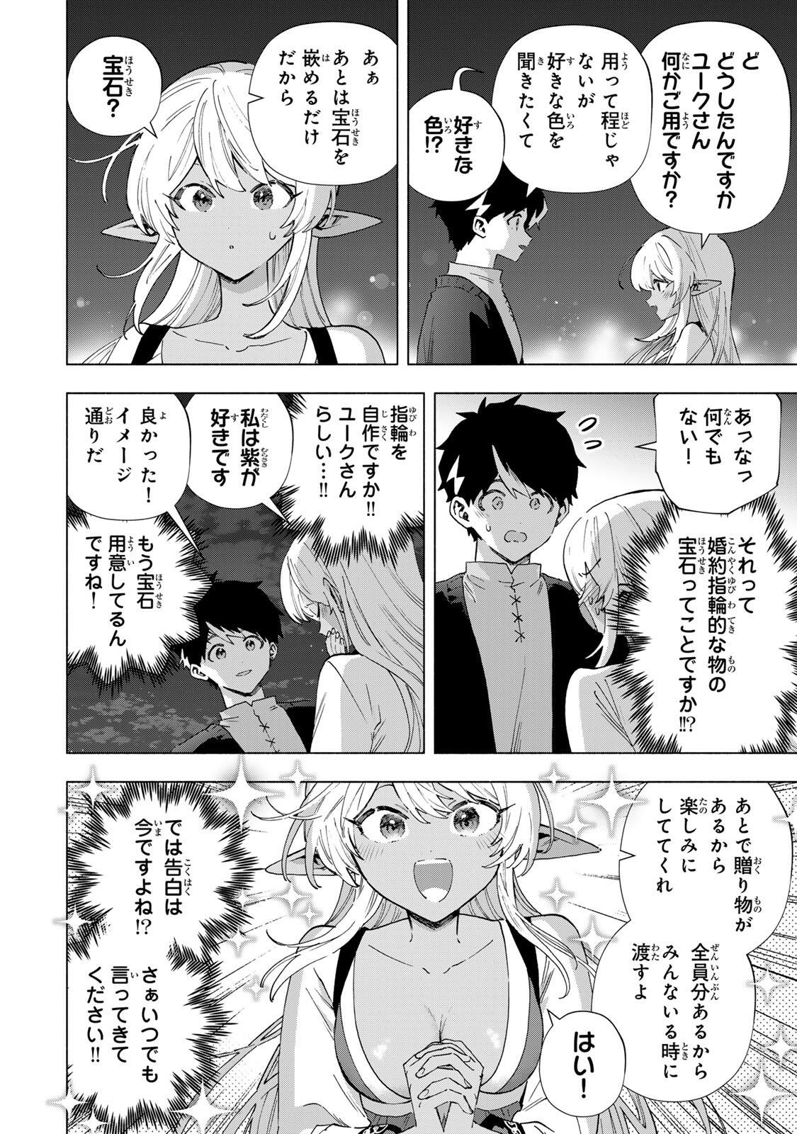A-Rank Party o Ridatsu Shita Ore wa, Moto Oshiego-tachi to Meikyuu Shinbu o Mezasu. Chapter 162 4ページ