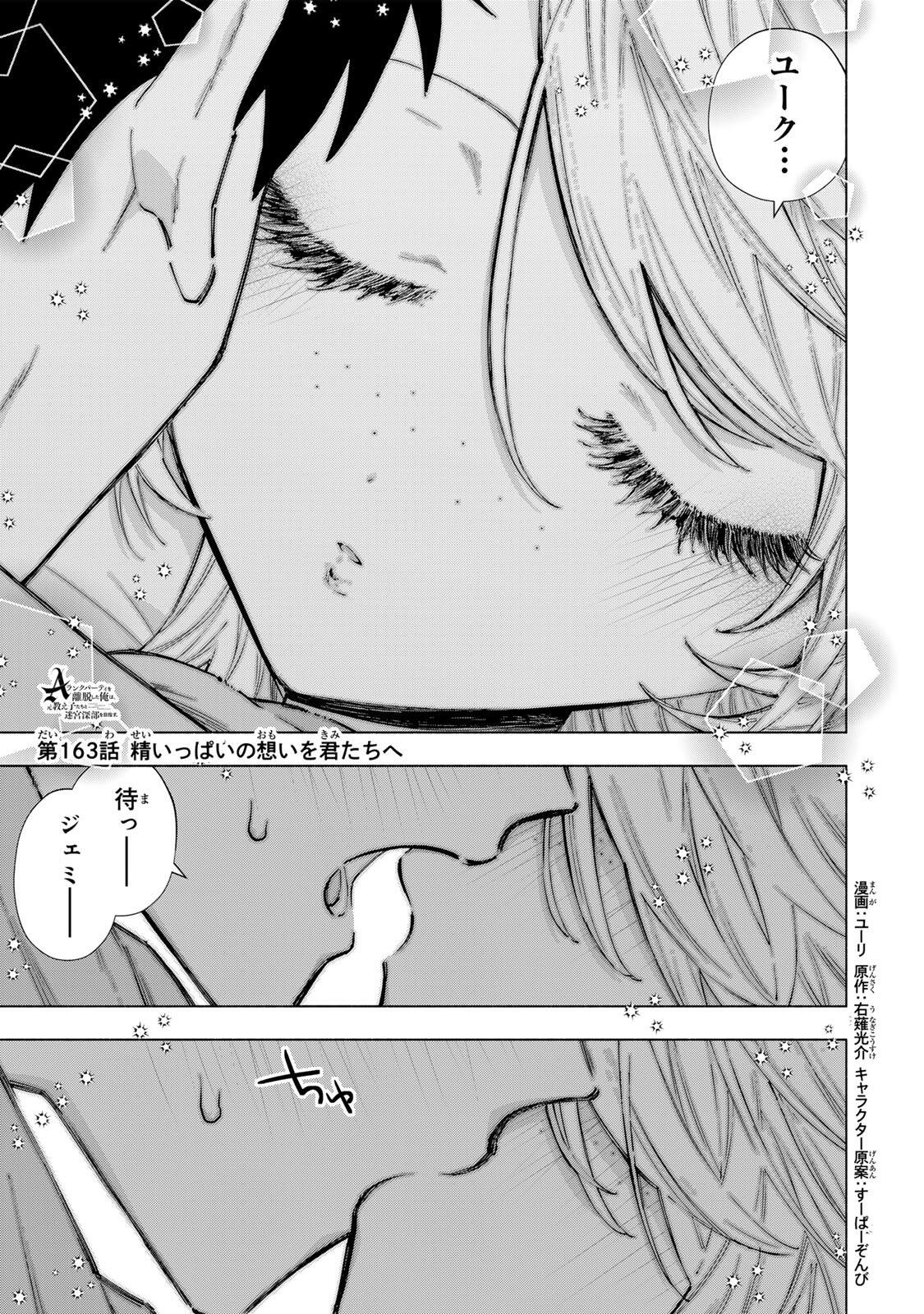 A-Rank Party o Ridatsu Shita Ore wa, Moto Oshiego-tachi to Meikyuu Shinbu o Mezasu. Chapter 163 1ページ