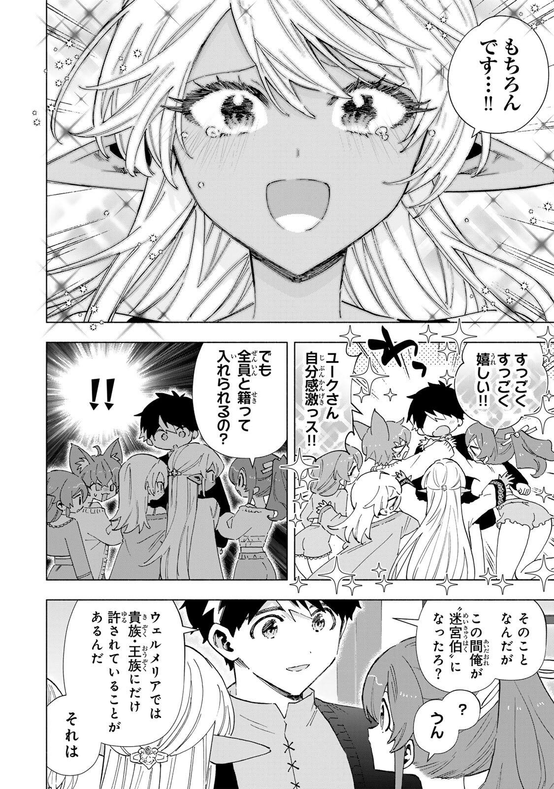 A-Rank Party o Ridatsu Shita Ore wa, Moto Oshiego-tachi to Meikyuu Shinbu o Mezasu. Chapter 163 12ページ