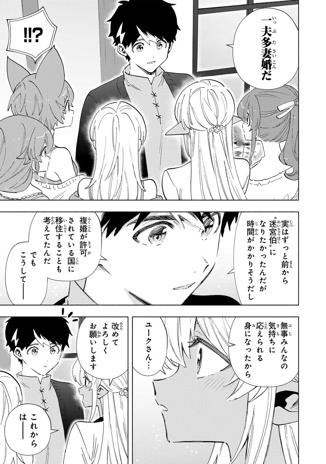 A-Rank Party o Ridatsu Shita Ore wa, Moto Oshiego-tachi to Meikyuu Shinbu o Mezasu. Chapter 163 13ページ