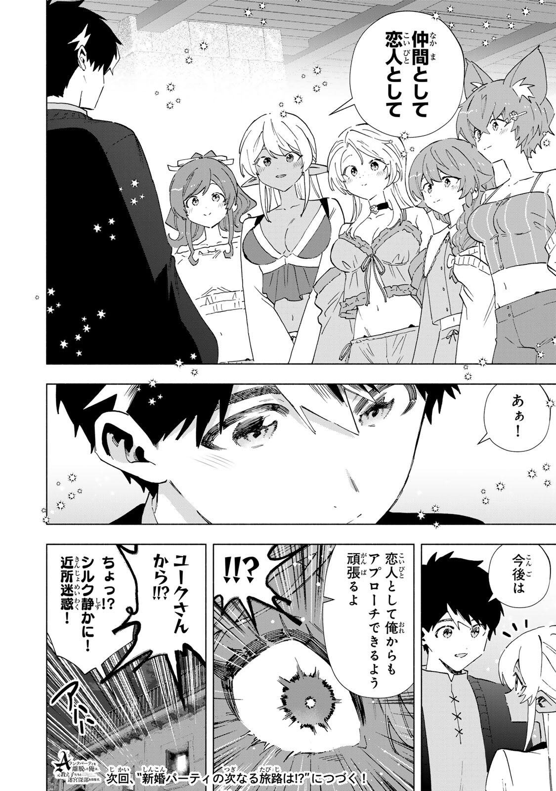 A-Rank Party o Ridatsu Shita Ore wa, Moto Oshiego-tachi to Meikyuu Shinbu o Mezasu. Chapter 163 14ページ