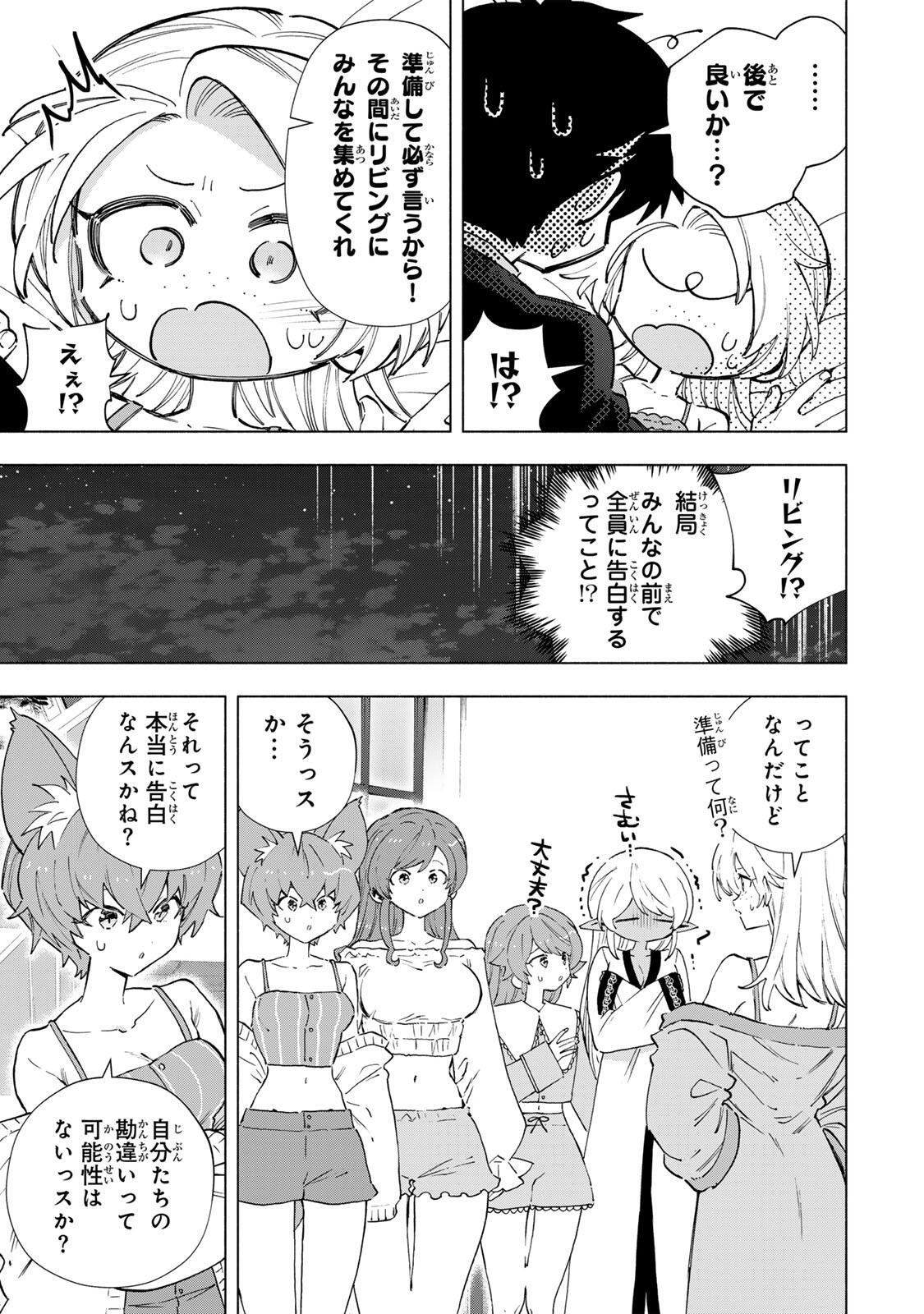 A-Rank Party o Ridatsu Shita Ore wa, Moto Oshiego-tachi to Meikyuu Shinbu o Mezasu. Chapter 163 3ページ