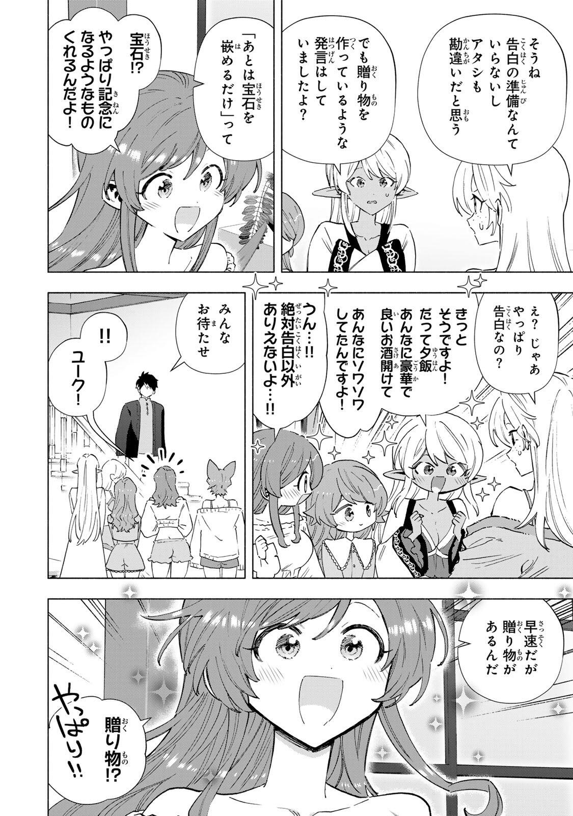 A-Rank Party o Ridatsu Shita Ore wa, Moto Oshiego-tachi to Meikyuu Shinbu o Mezasu. Chapter 163 4ページ