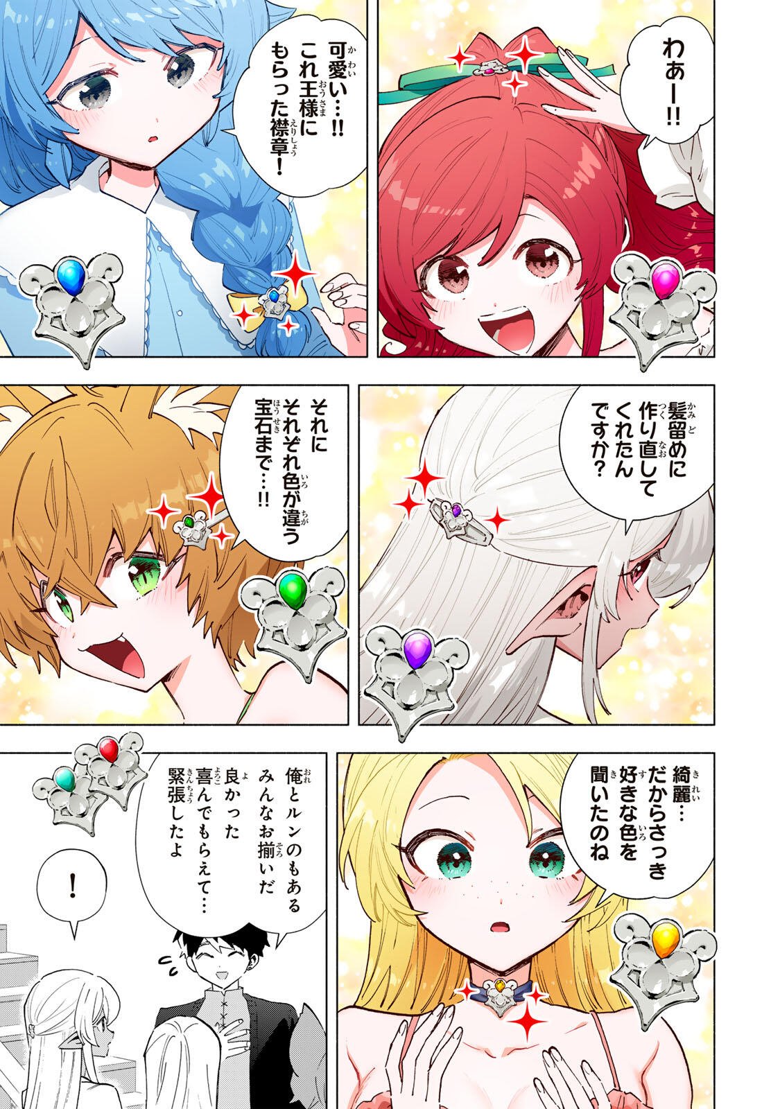 A-Rank Party o Ridatsu Shita Ore wa, Moto Oshiego-tachi to Meikyuu Shinbu o Mezasu. Chapter 163 5ページ