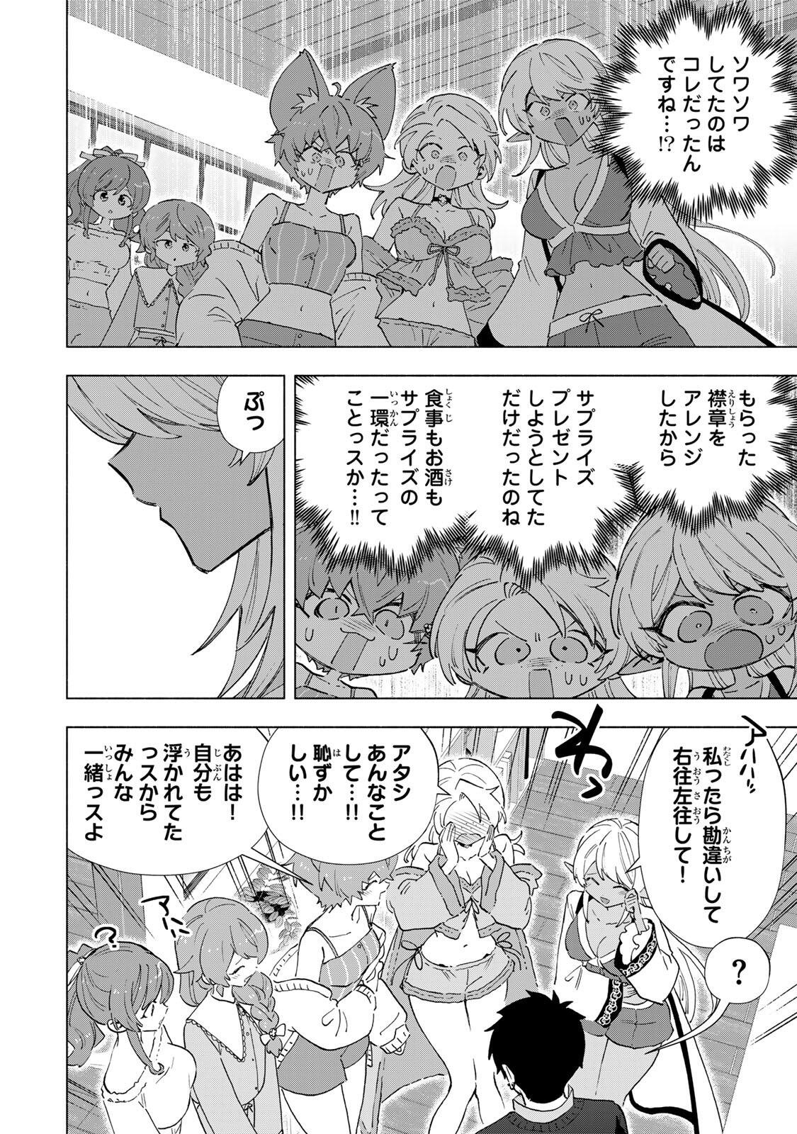 A-Rank Party o Ridatsu Shita Ore wa, Moto Oshiego-tachi to Meikyuu Shinbu o Mezasu. Chapter 163 6ページ