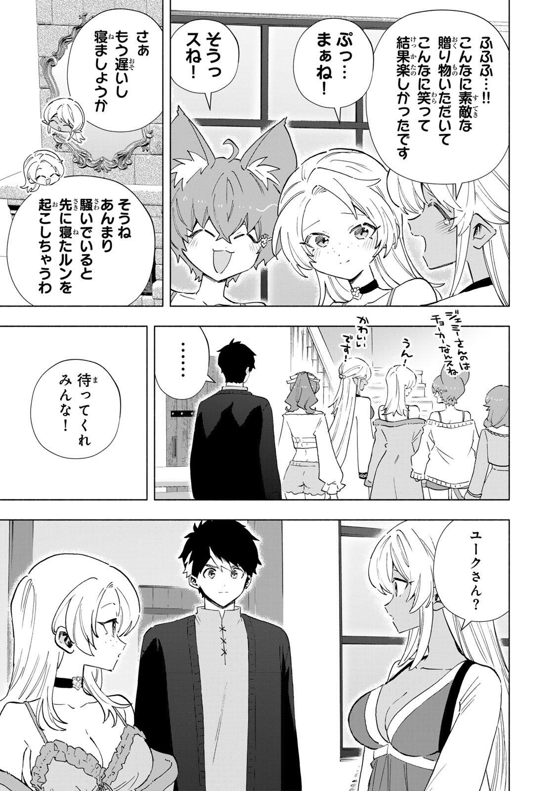 A-Rank Party o Ridatsu Shita Ore wa, Moto Oshiego-tachi to Meikyuu Shinbu o Mezasu. Chapter 163 7ページ