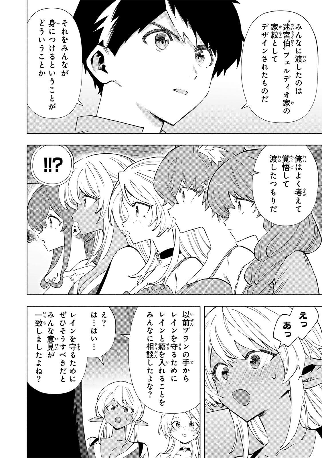 A-Rank Party o Ridatsu Shita Ore wa, Moto Oshiego-tachi to Meikyuu Shinbu o Mezasu. Chapter 163 8ページ